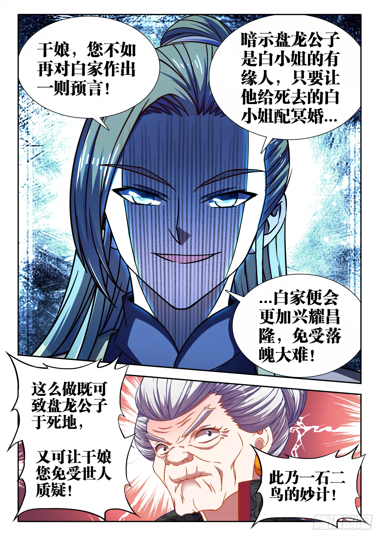 393、妙计 第10页