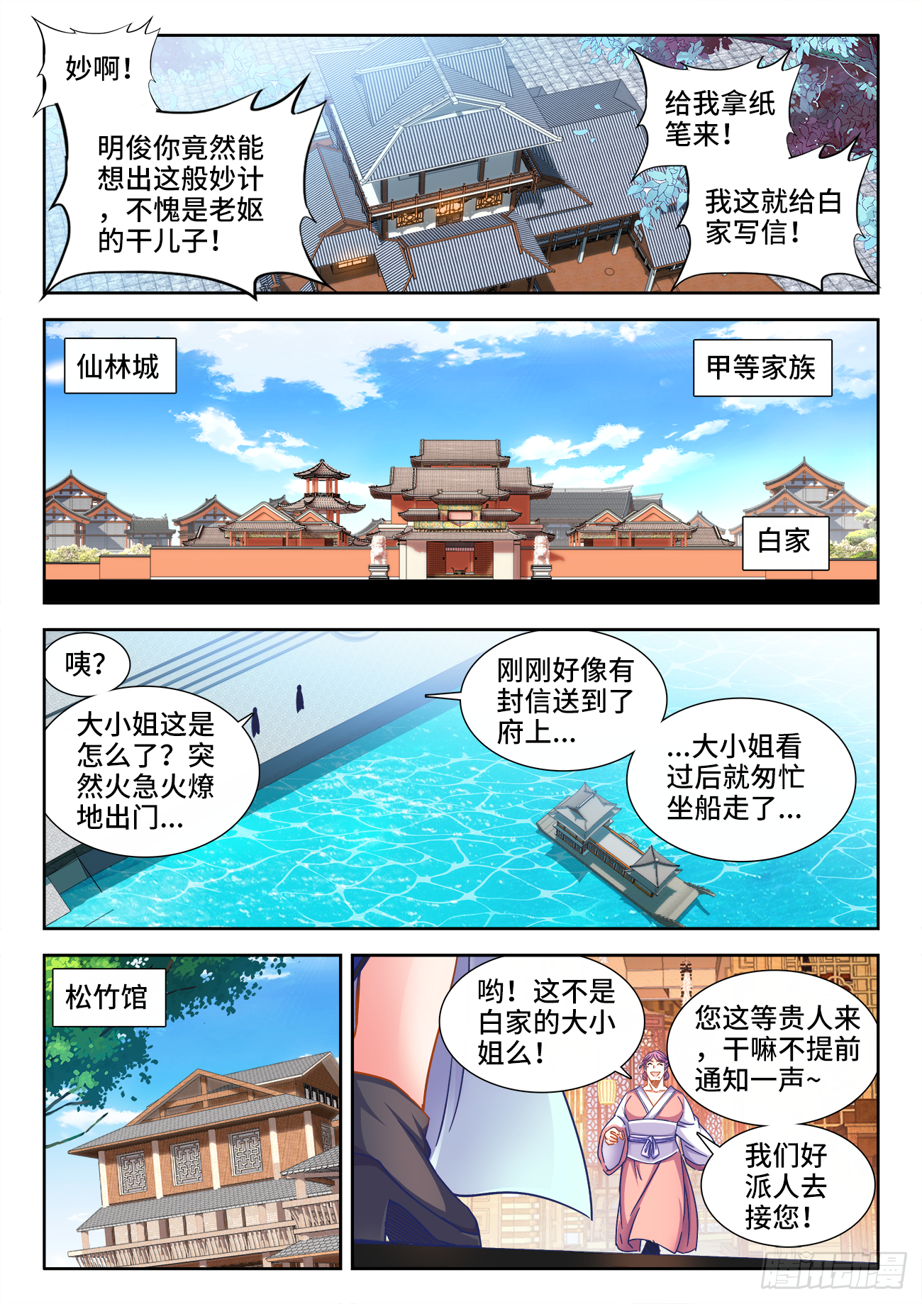 393、妙计 第11页