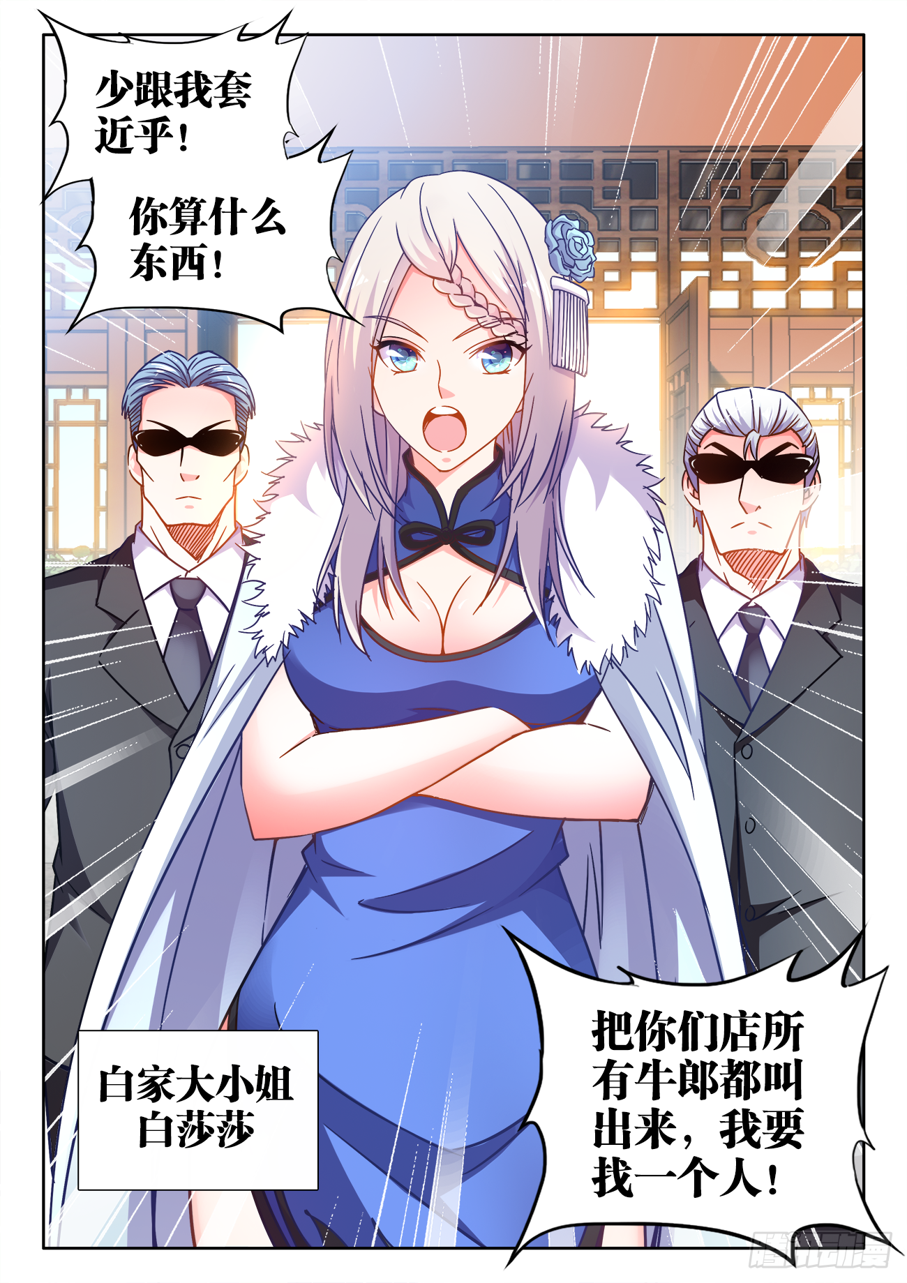 393、妙计 第12页