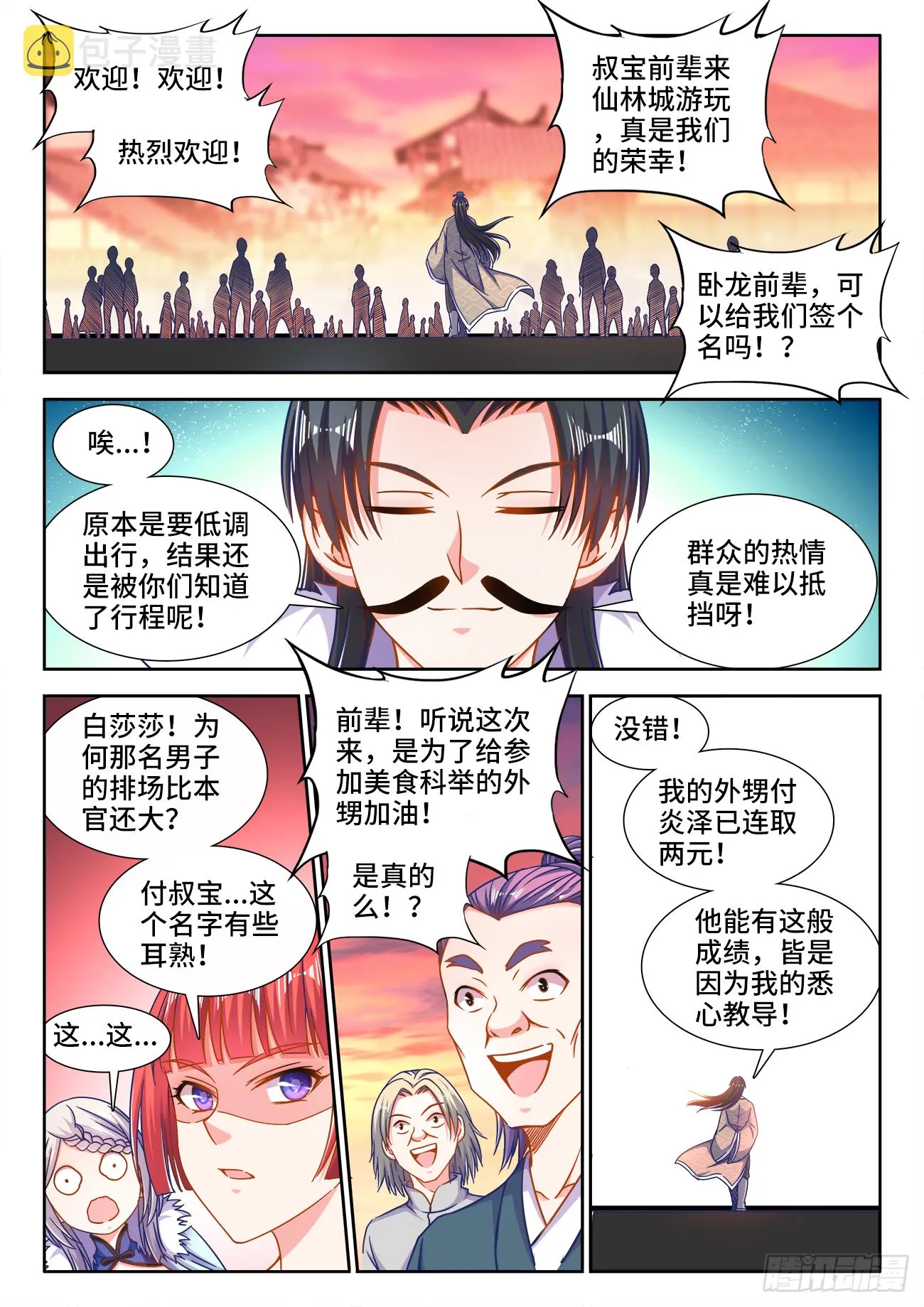 398、肥宅快乐水 第1页