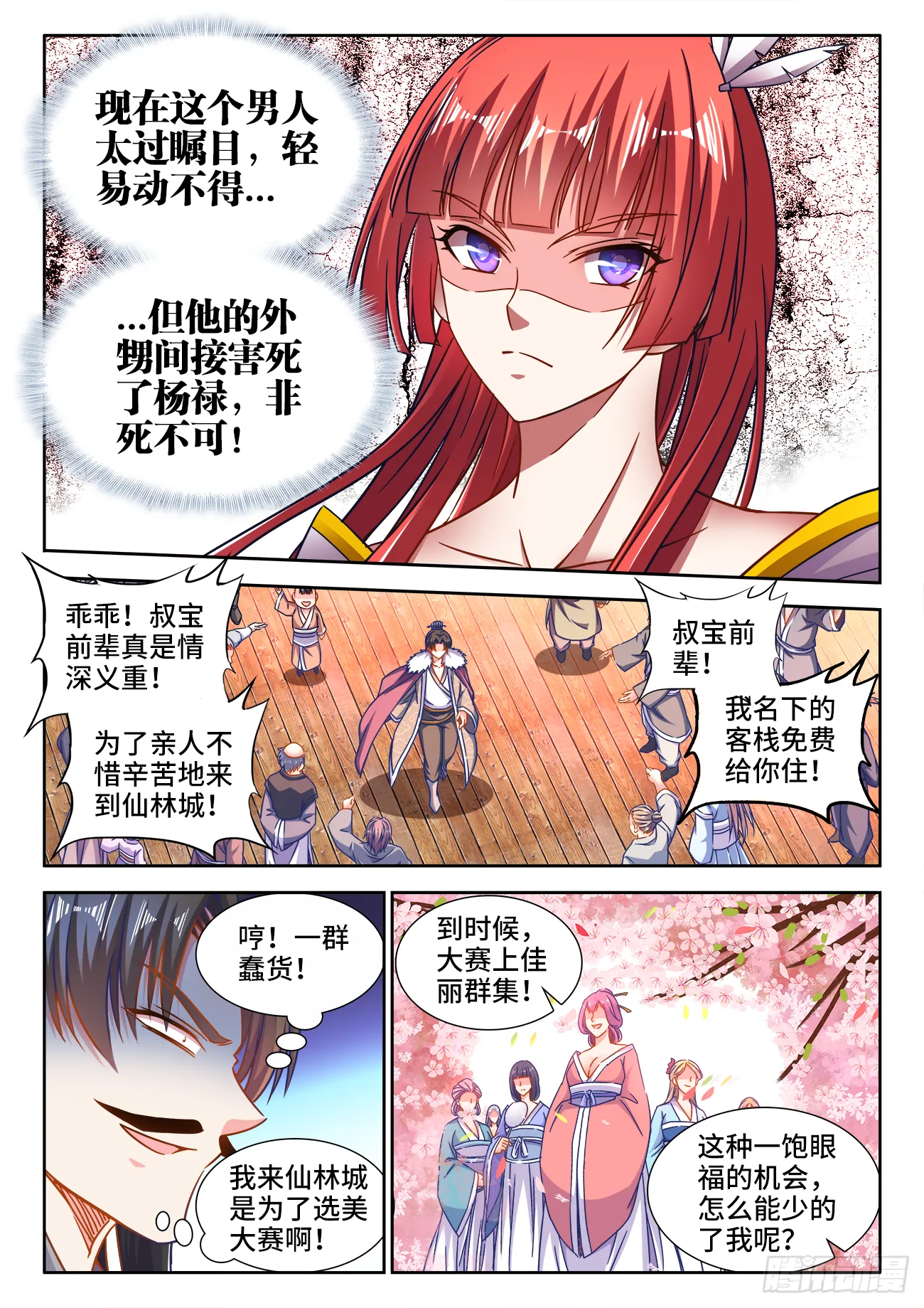 398、肥宅快乐水 第3页