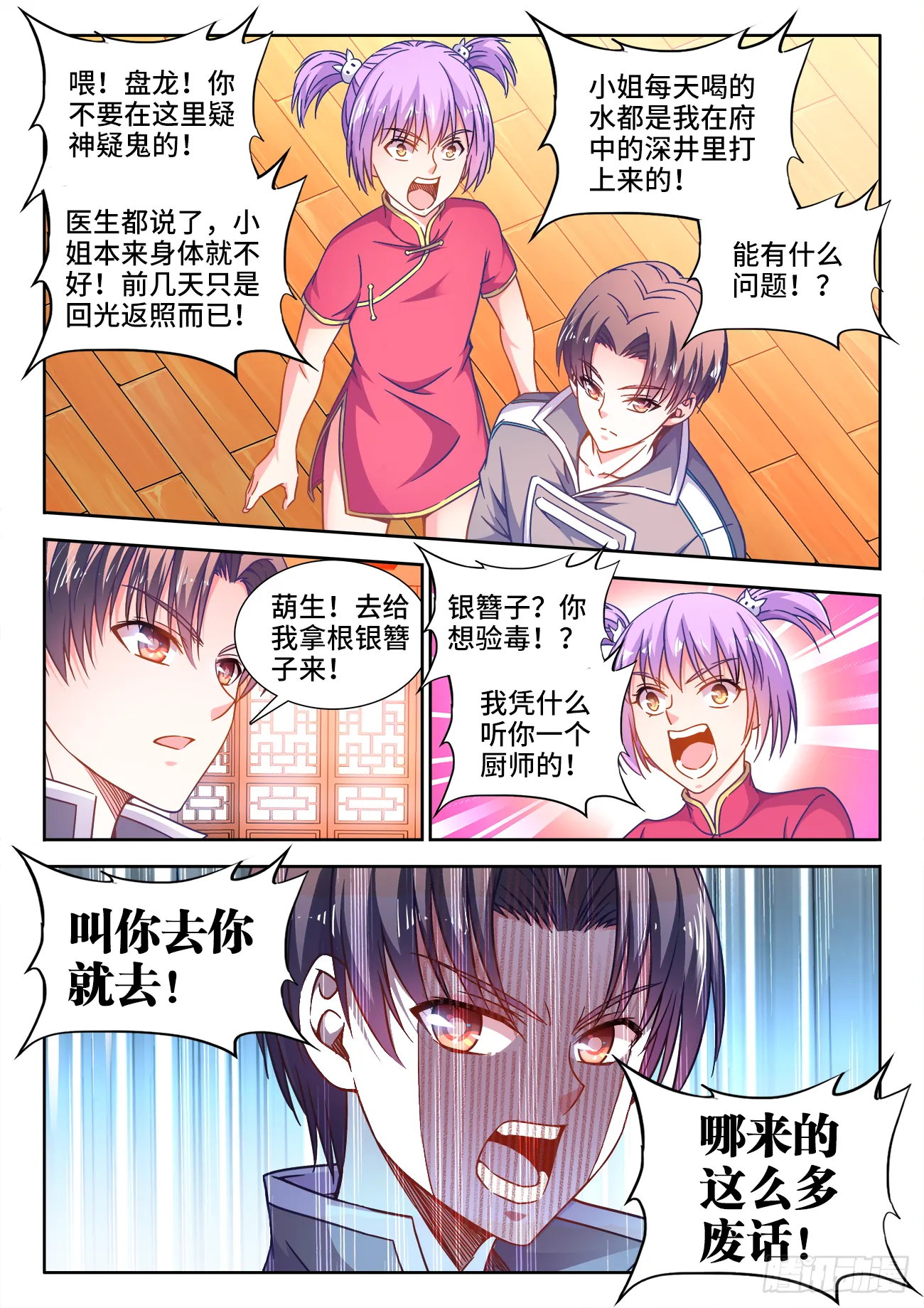 398、肥宅快乐水 第5页