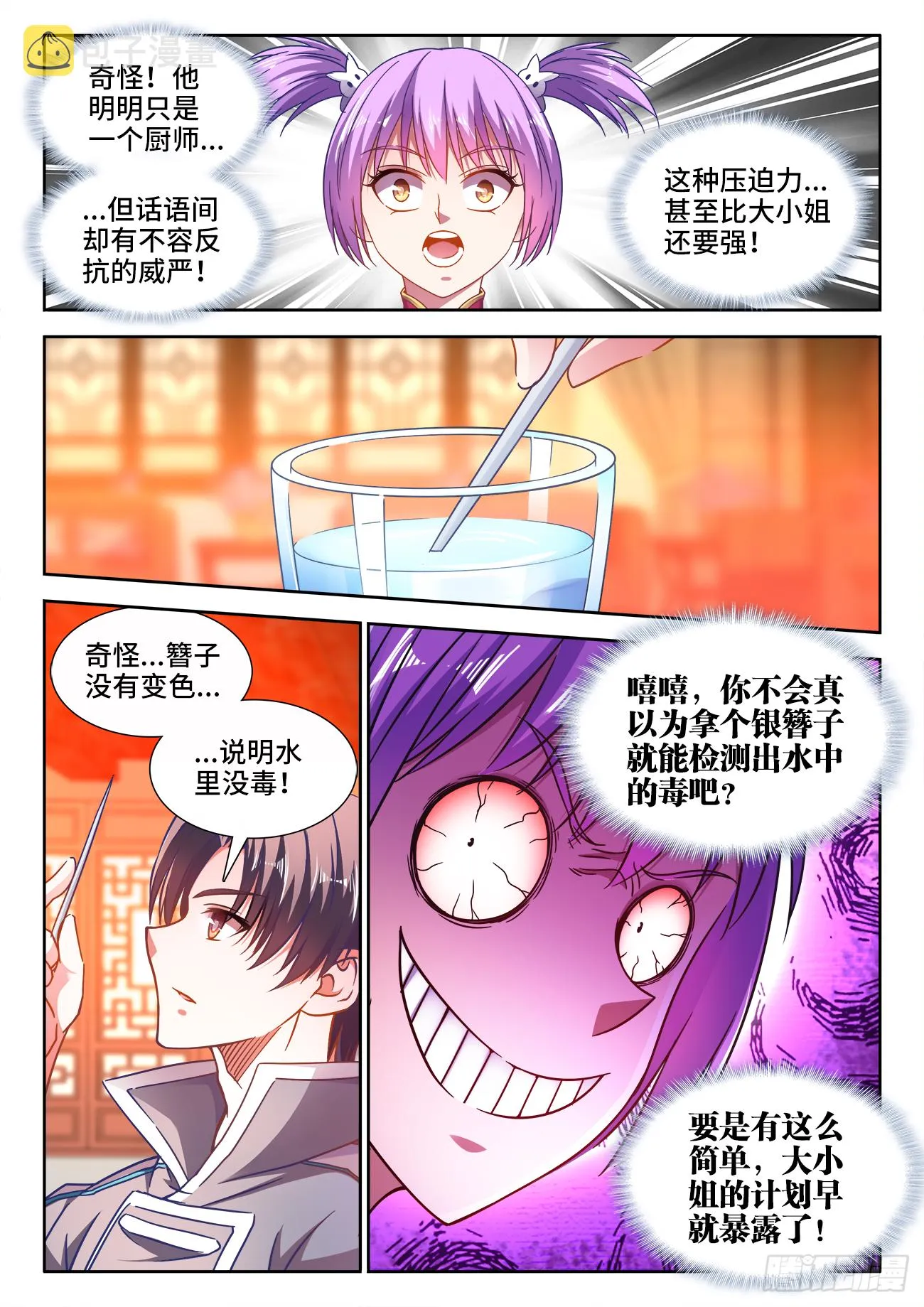 398、肥宅快乐水 第6页