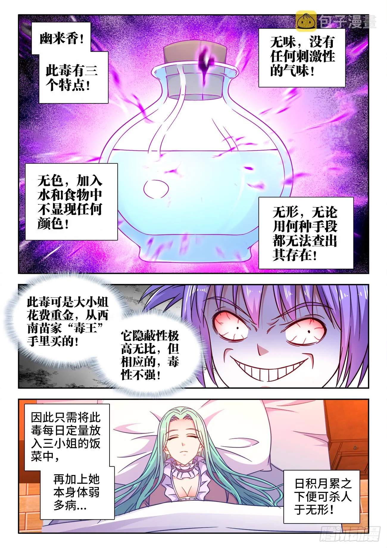 398、肥宅快乐水 第7页