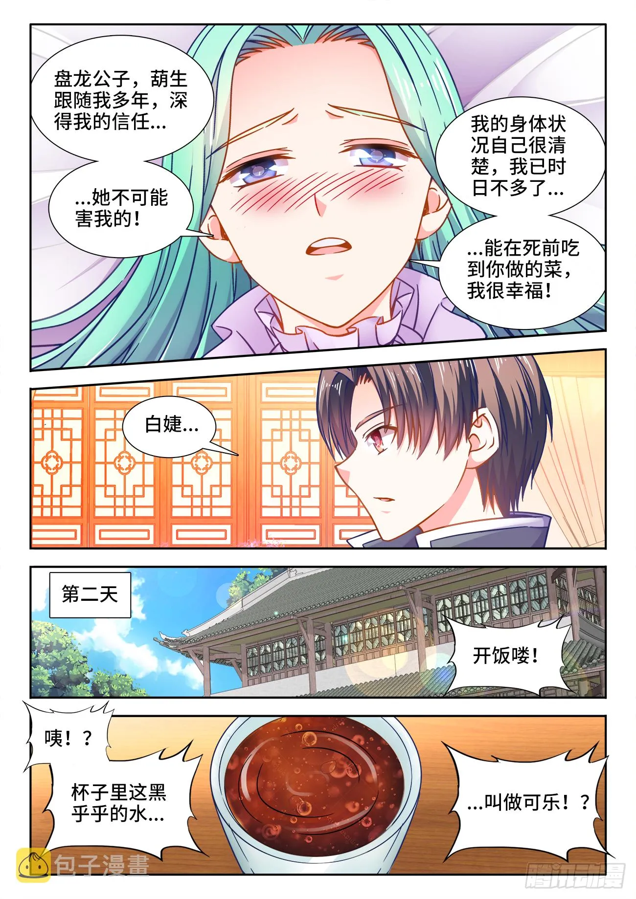 398、肥宅快乐水 第8页