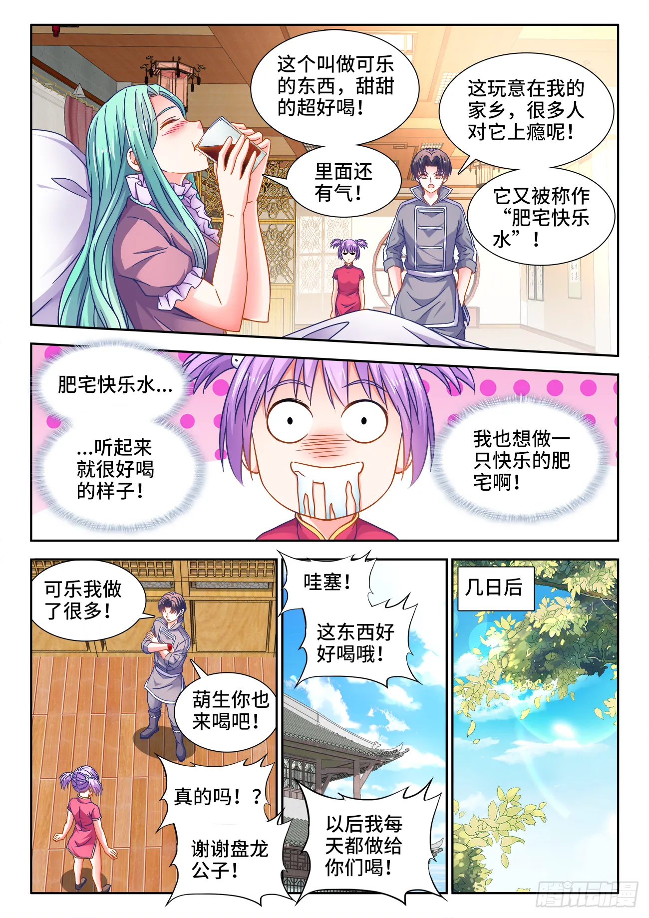398、肥宅快乐水 第9页
