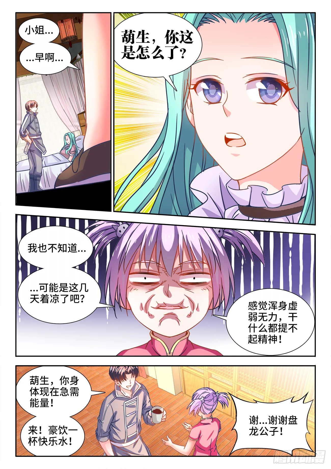 398、肥宅快乐水 第10页