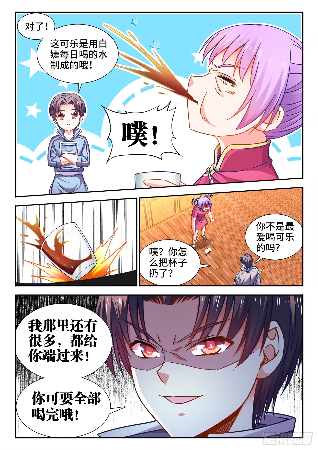 398、肥宅快乐水 第11页