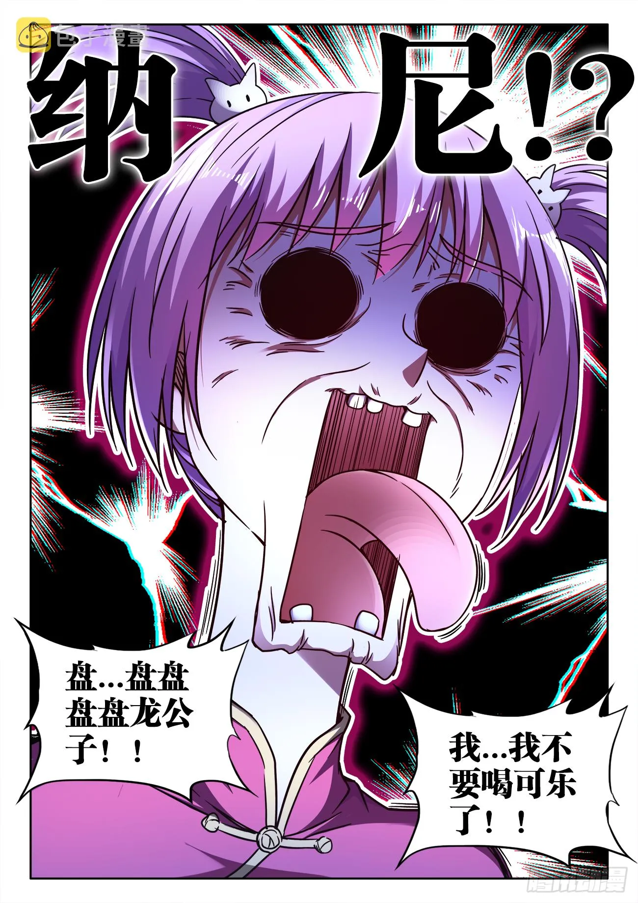 398、肥宅快乐水 第12页
