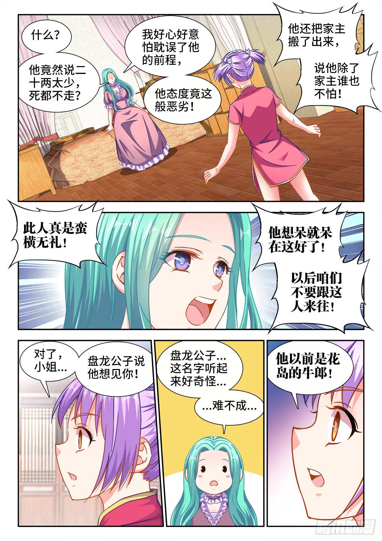 396、幽来香 第2页