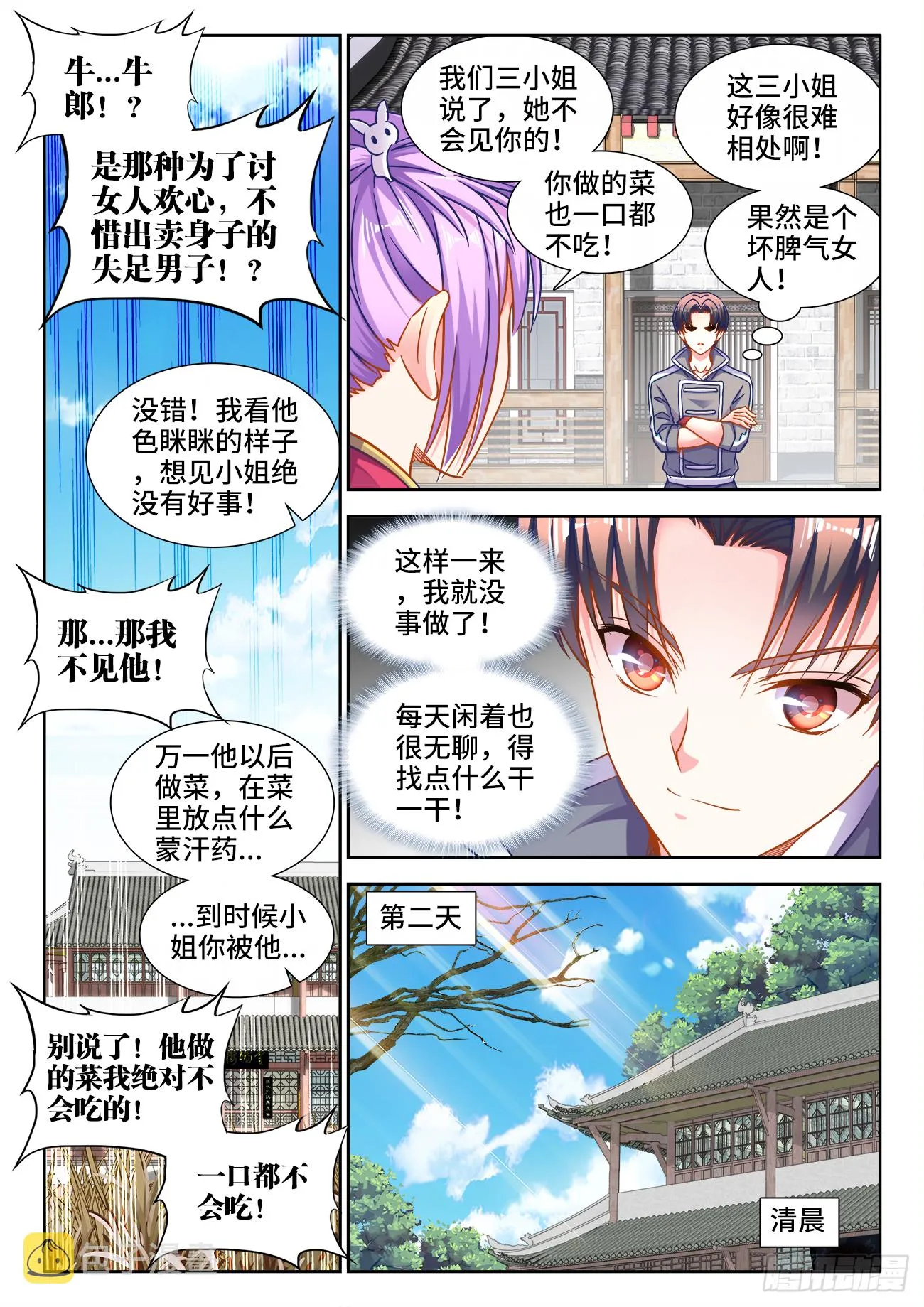 396、幽来香 第3页
