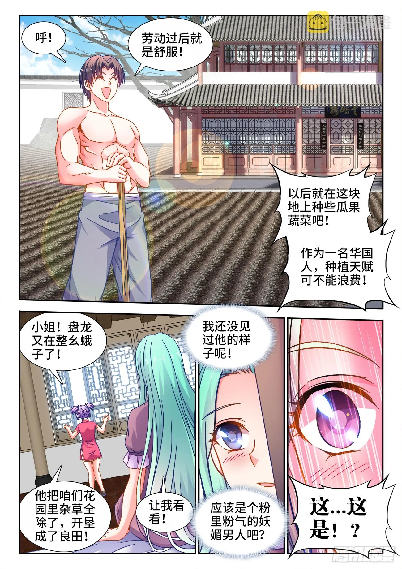 396、幽来香 第4页