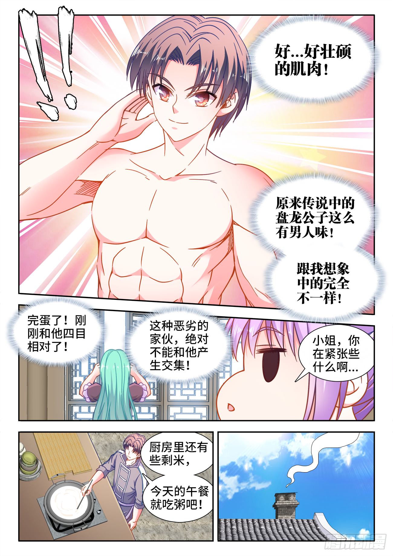 396、幽来香 第5页