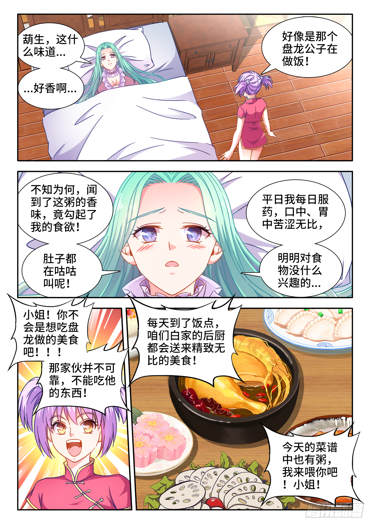 396、幽来香 第6页