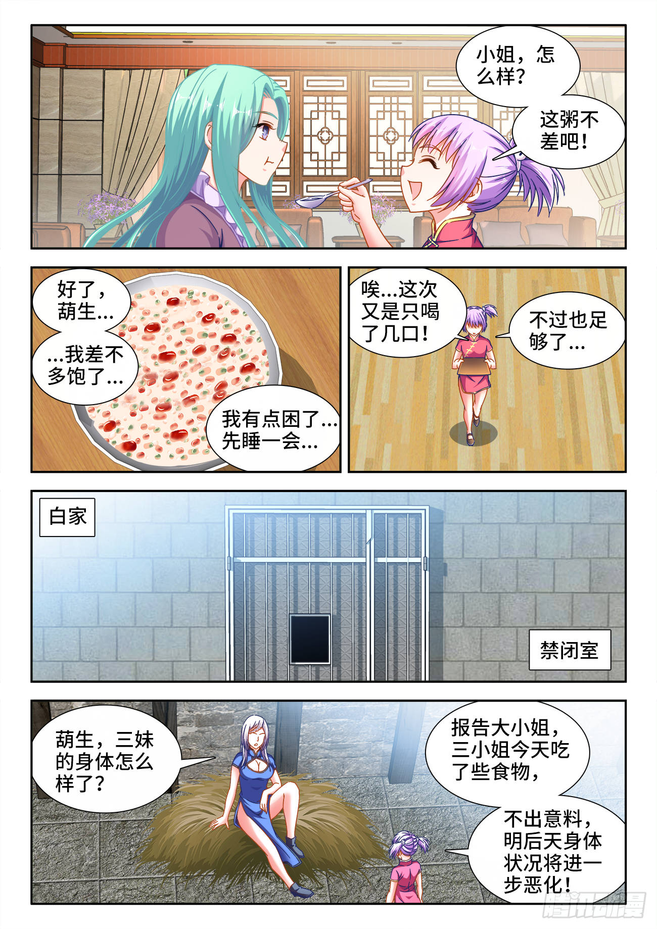 396、幽来香 第7页