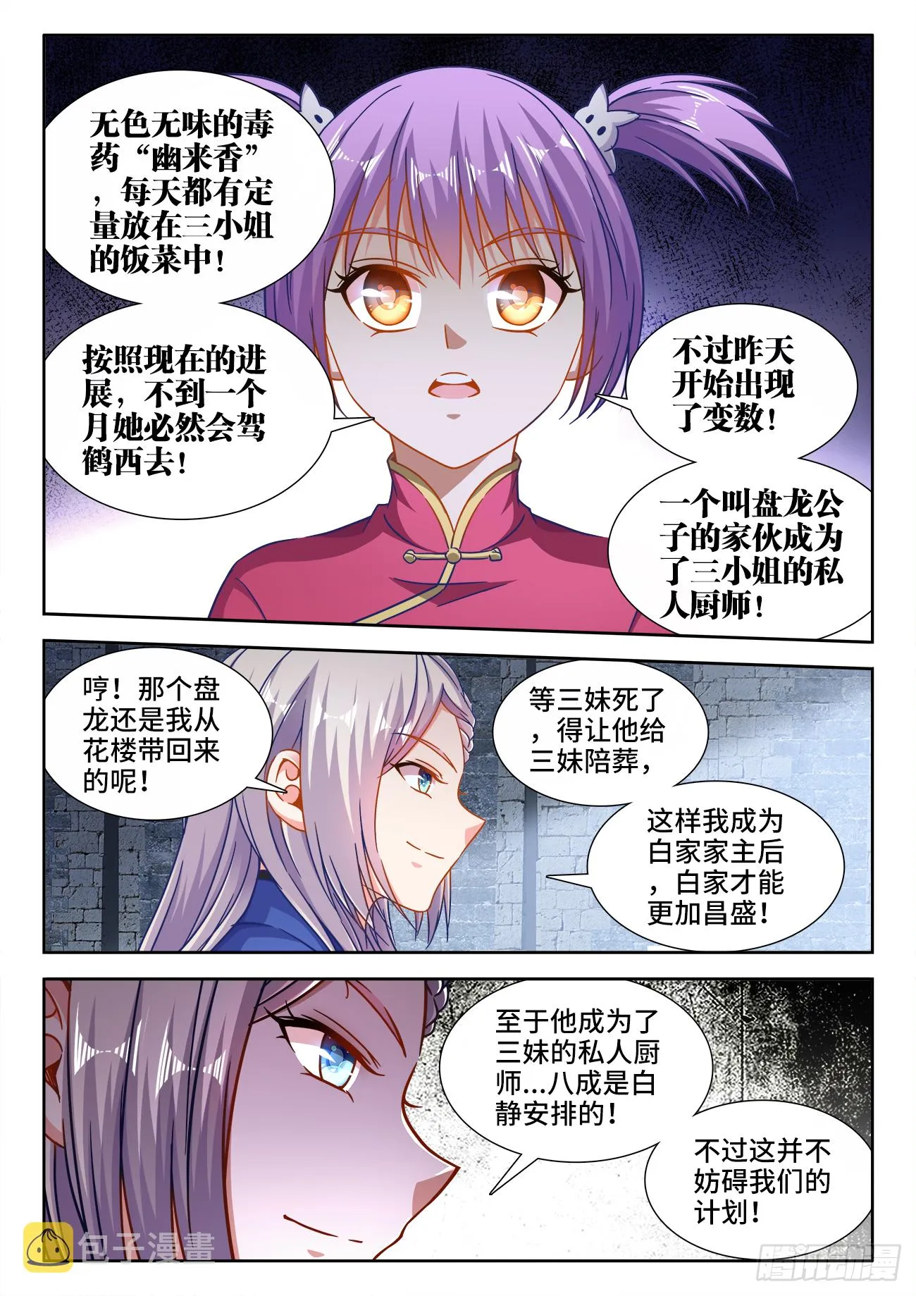 396、幽来香 第8页
