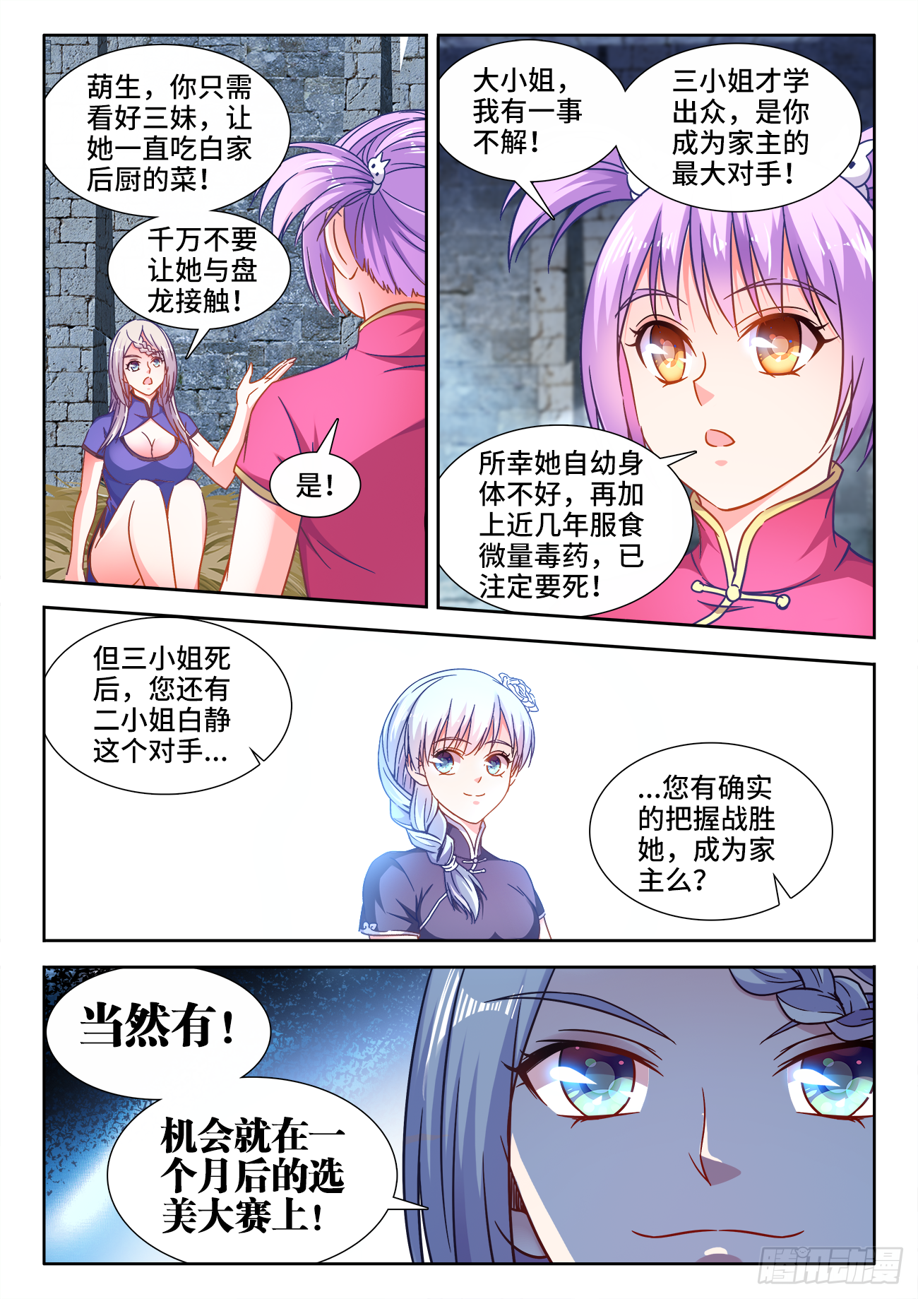 396、幽来香 第9页