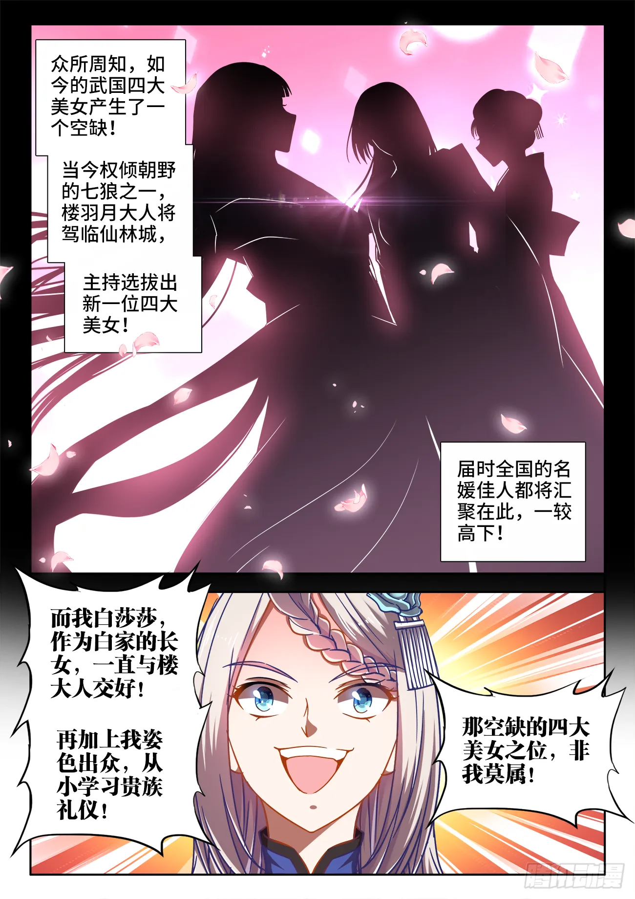 396、幽来香 第10页