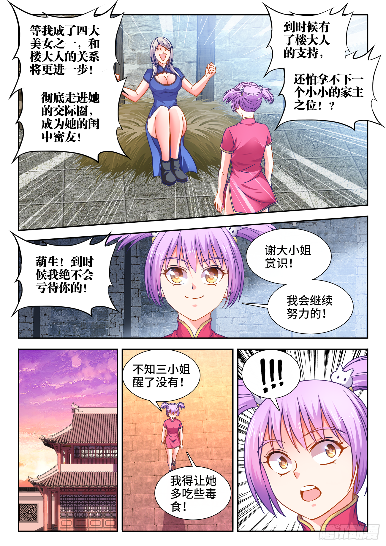 396、幽来香 第11页