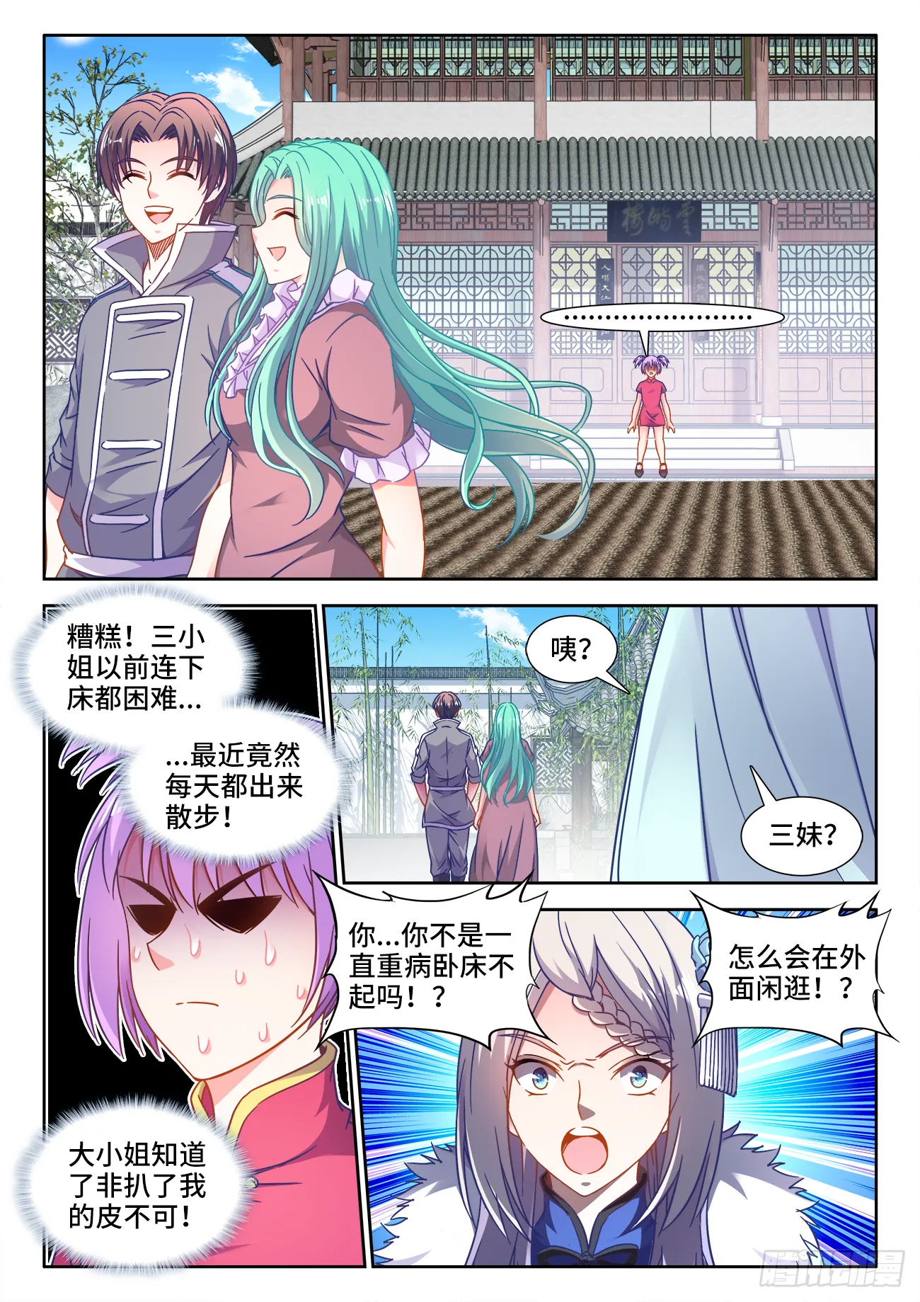 397、欢迎仪式 第3页