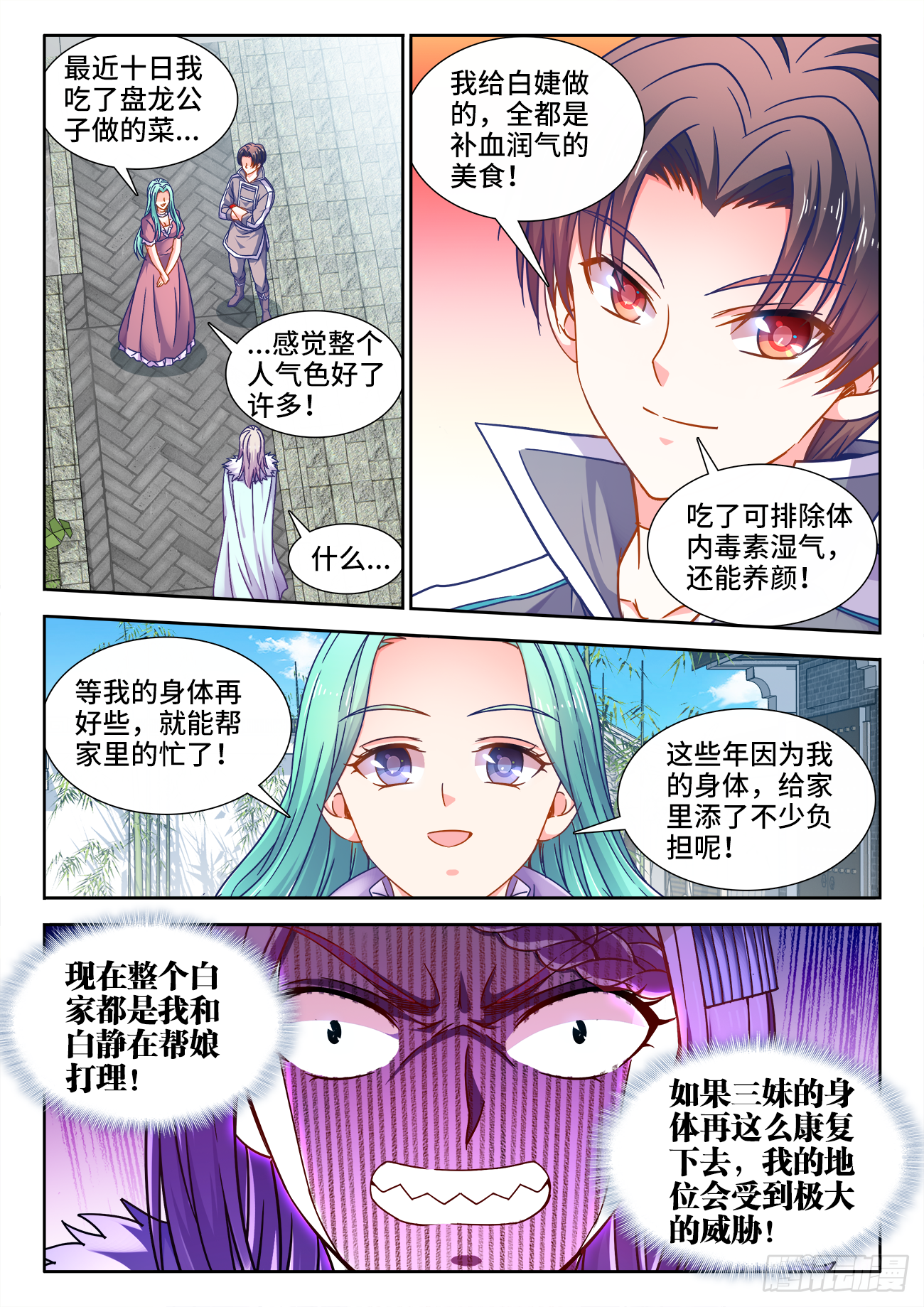 397、欢迎仪式 第4页