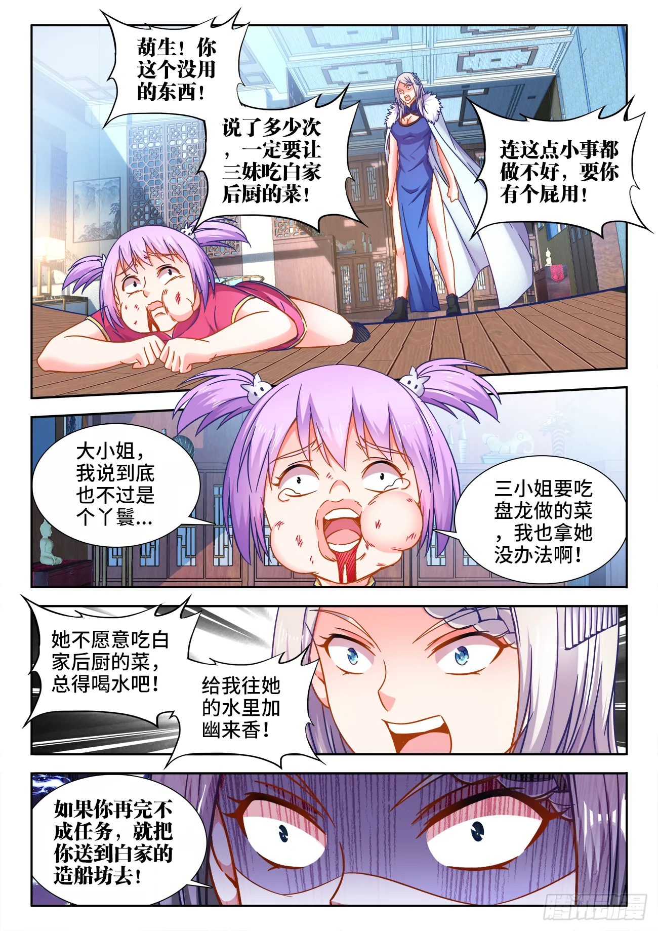 397、欢迎仪式 第6页