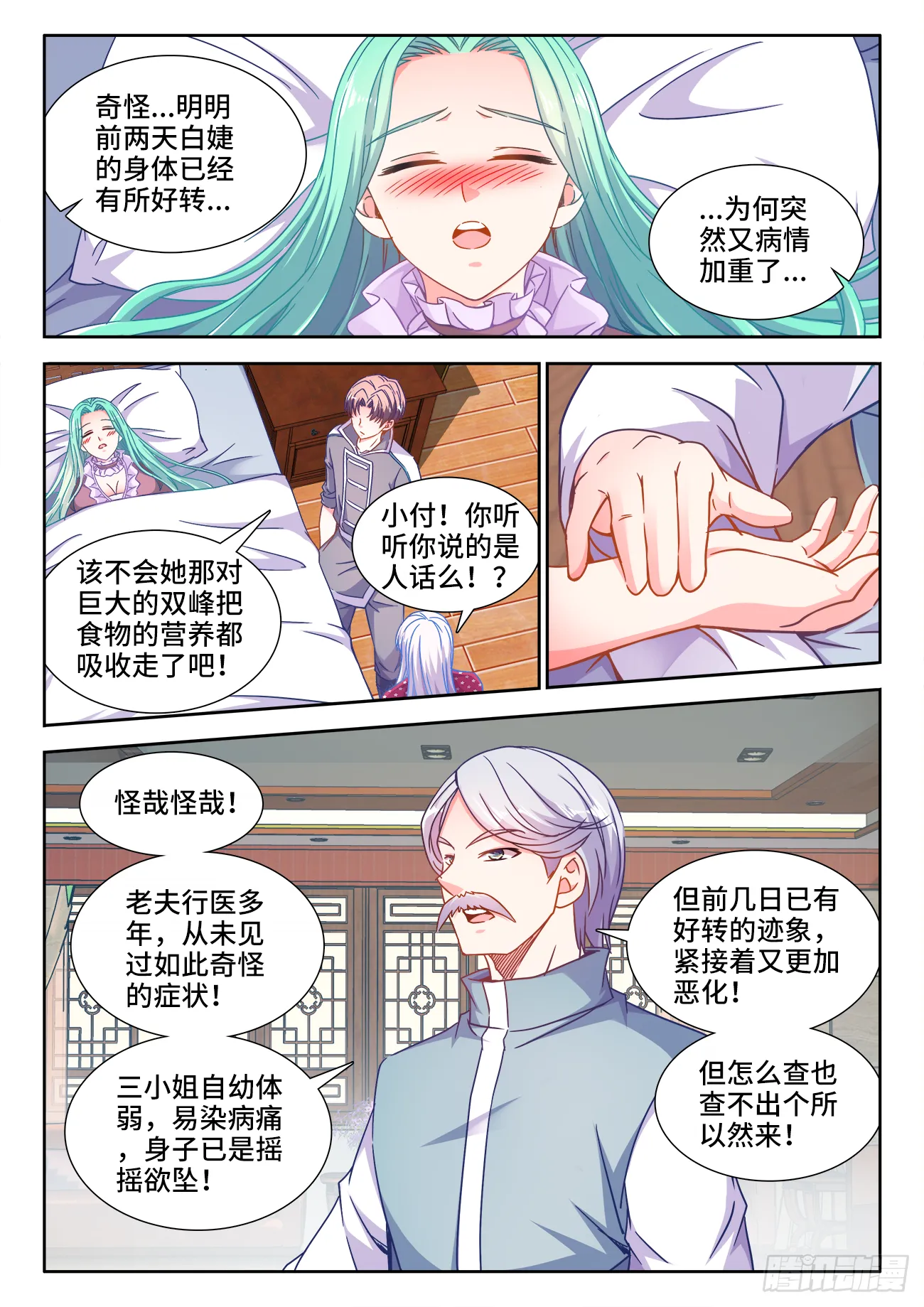 397、欢迎仪式 第8页
