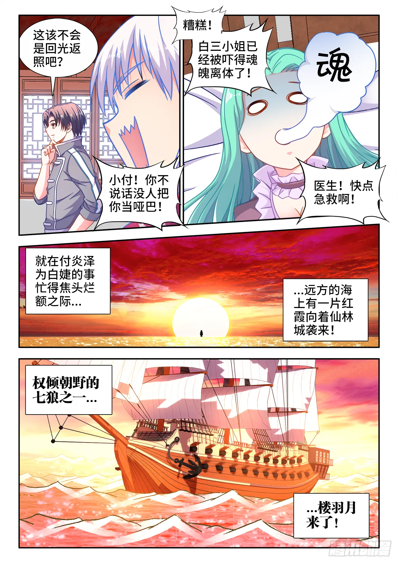 397、欢迎仪式 第9页