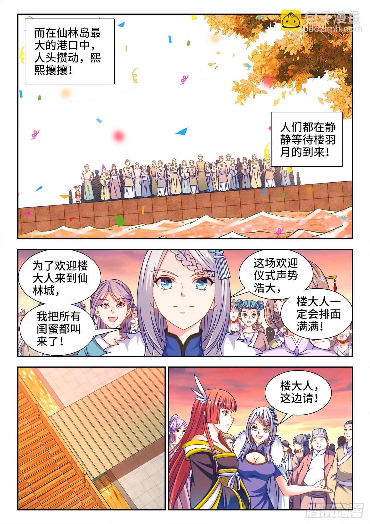 397、欢迎仪式 第10页