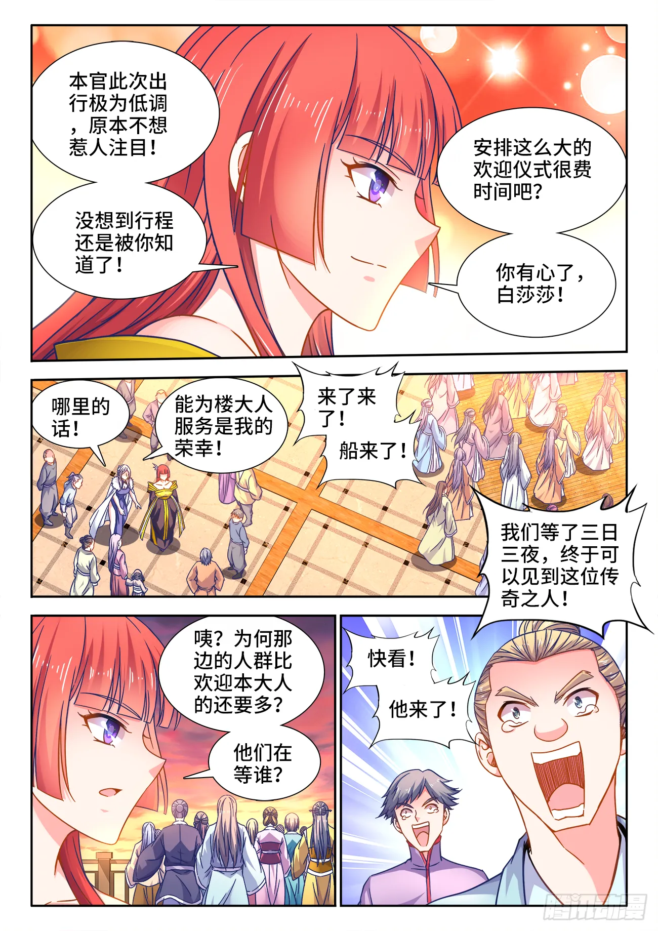 397、欢迎仪式 第11页