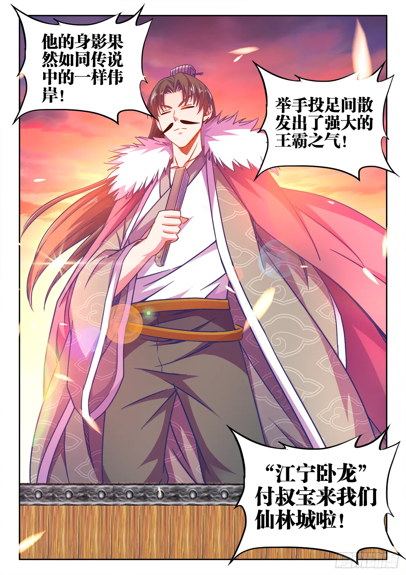 397、欢迎仪式 第12页