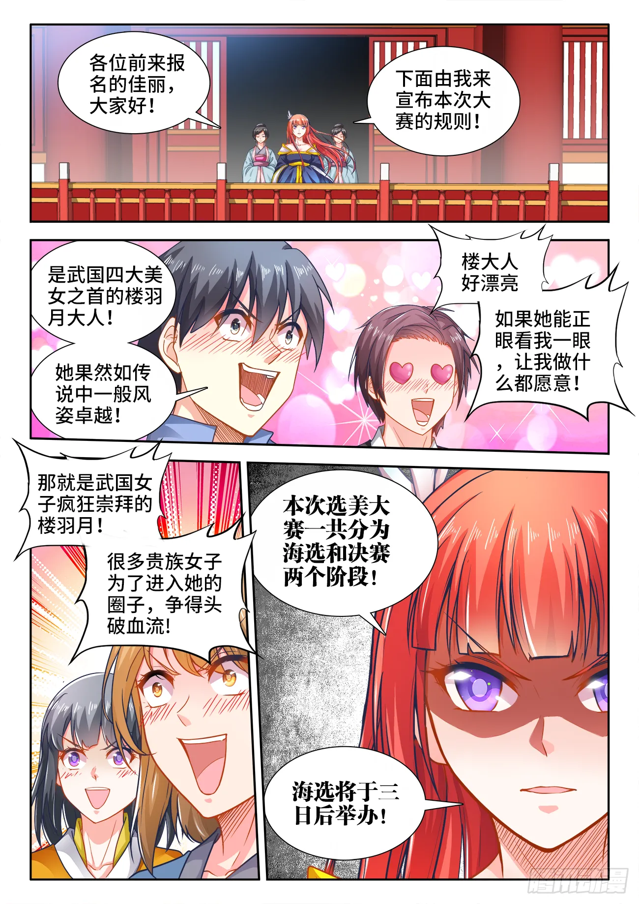 401、比赛规则 第1页