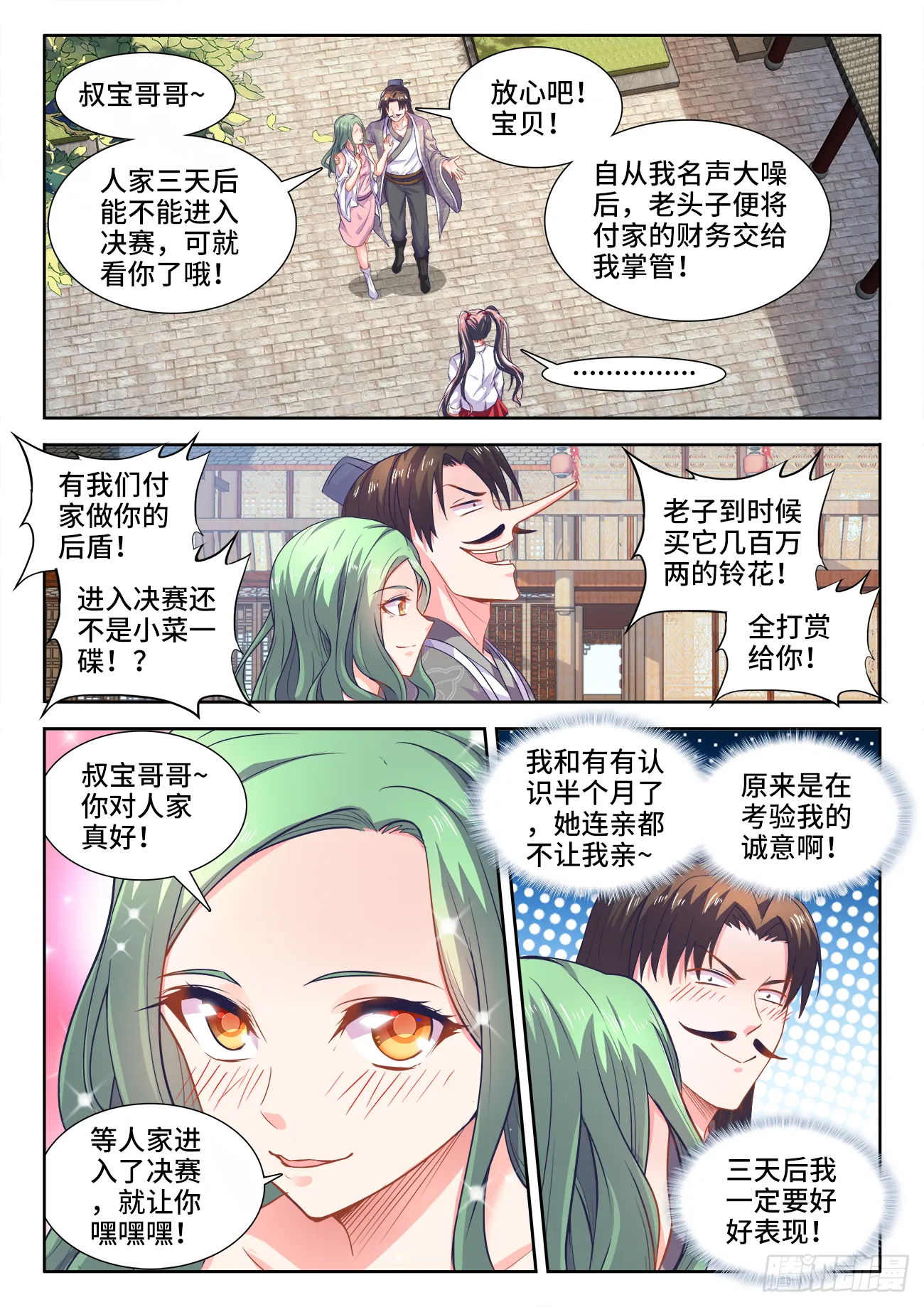 401、比赛规则 第6页
