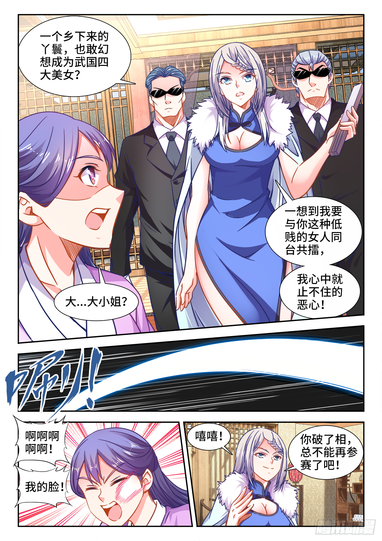 400、两派之争 第2页