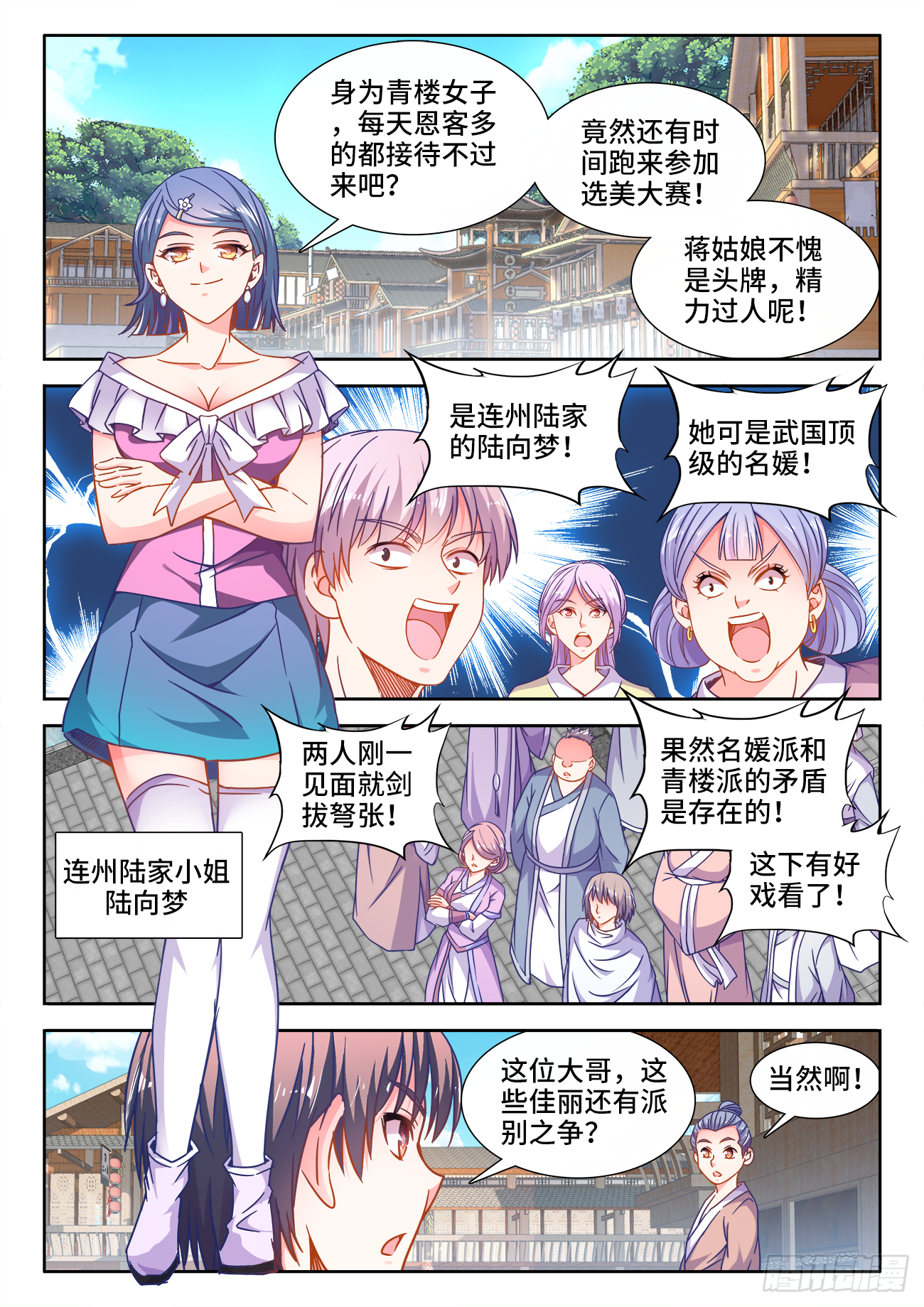 400、两派之争 第8页