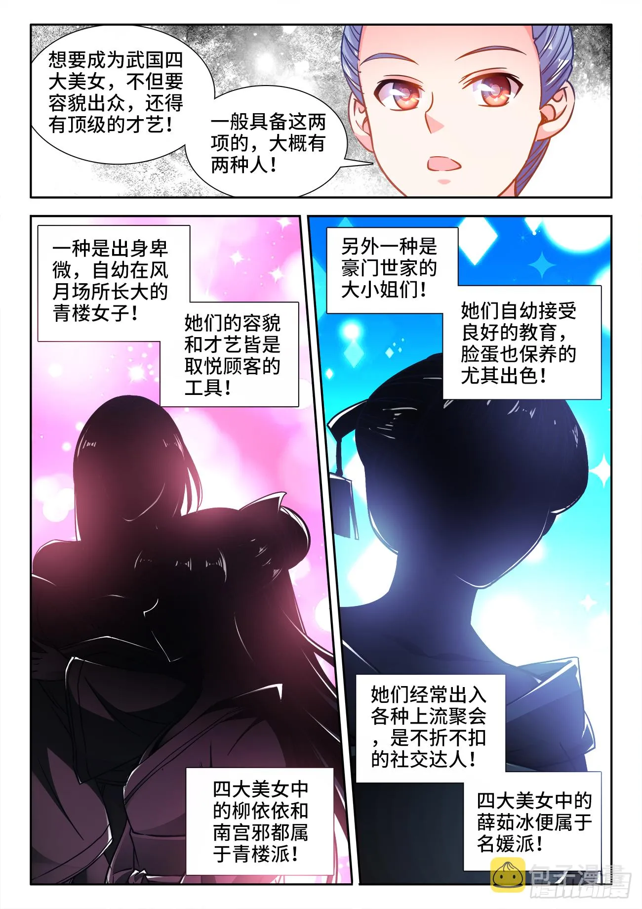 400、两派之争 第9页