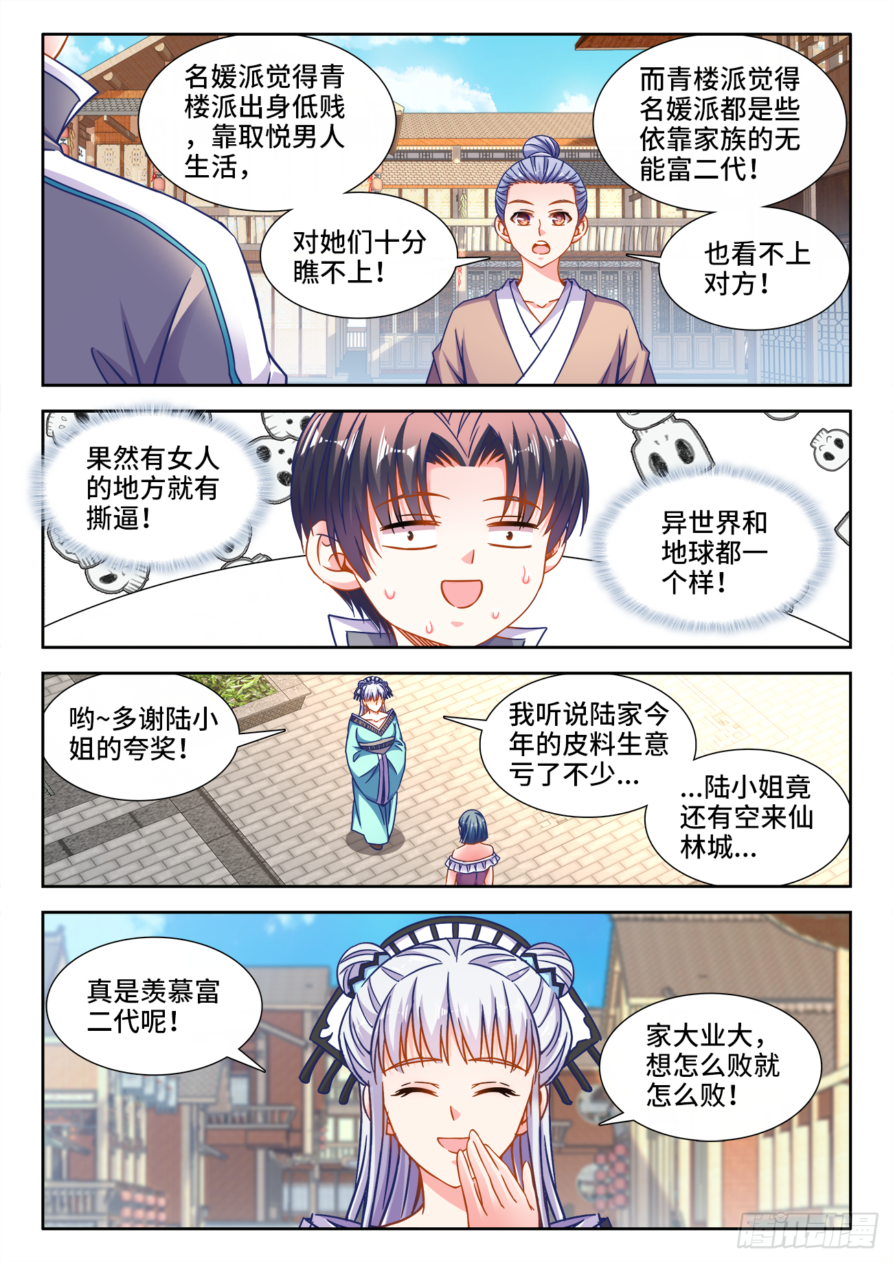 400、两派之争 第10页