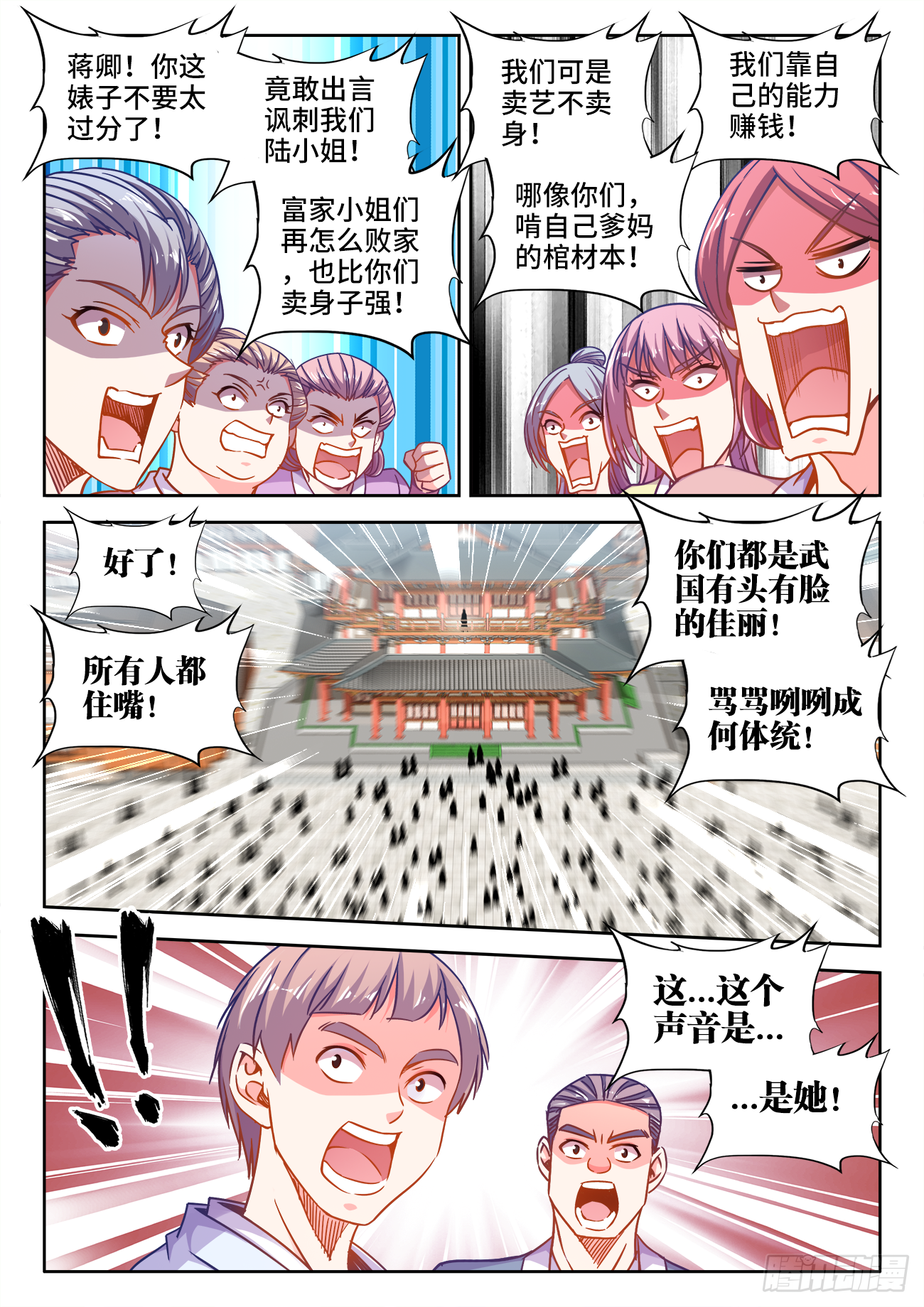 400、两派之争 第11页