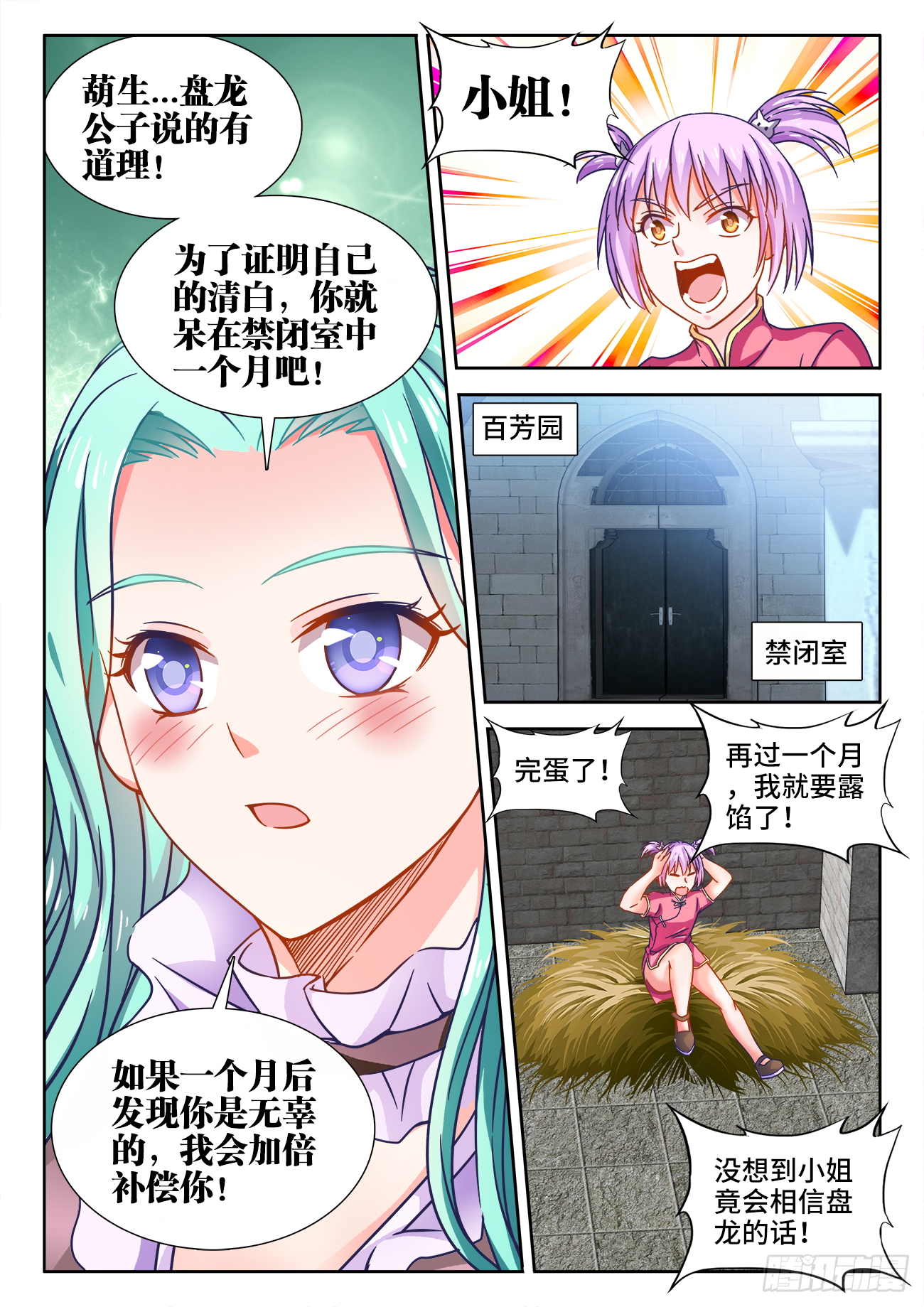 399、鬼雾岛 第4页