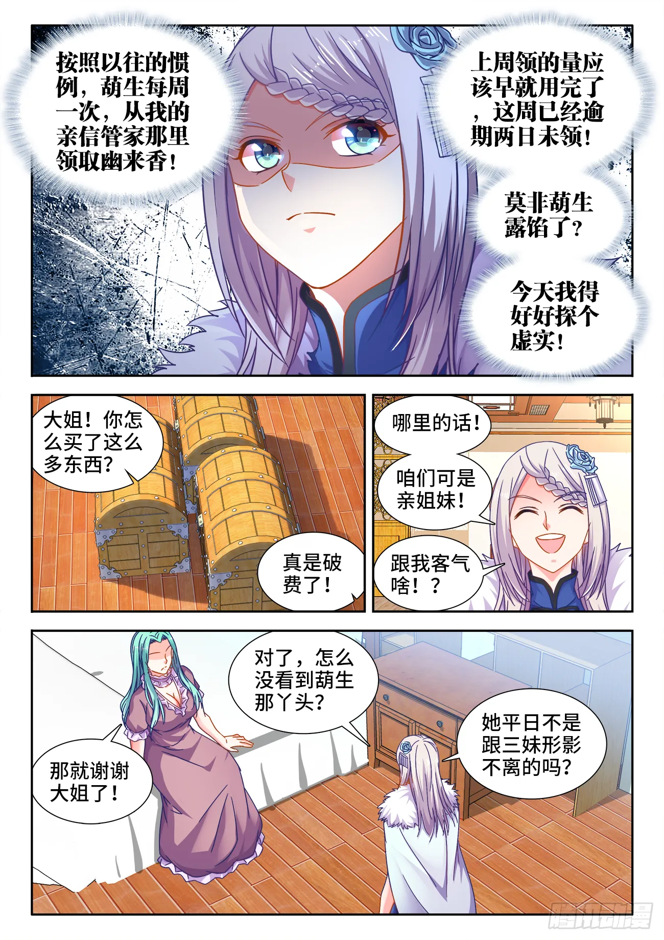 399、鬼雾岛 第6页