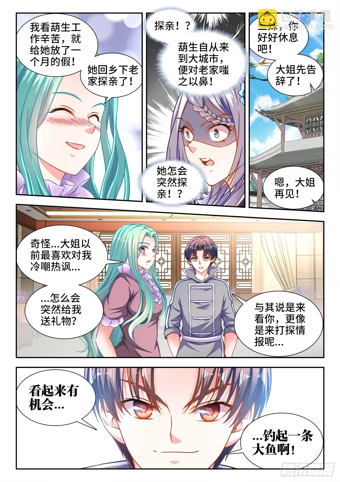 399、鬼雾岛 第7页