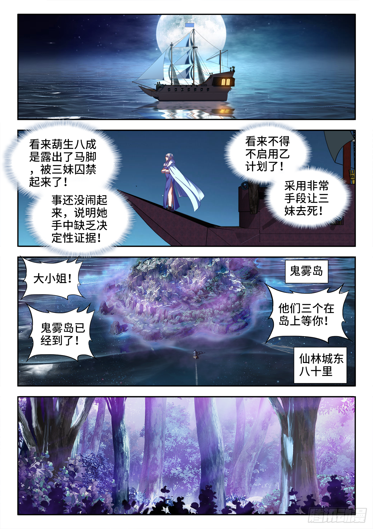 399、鬼雾岛 第8页