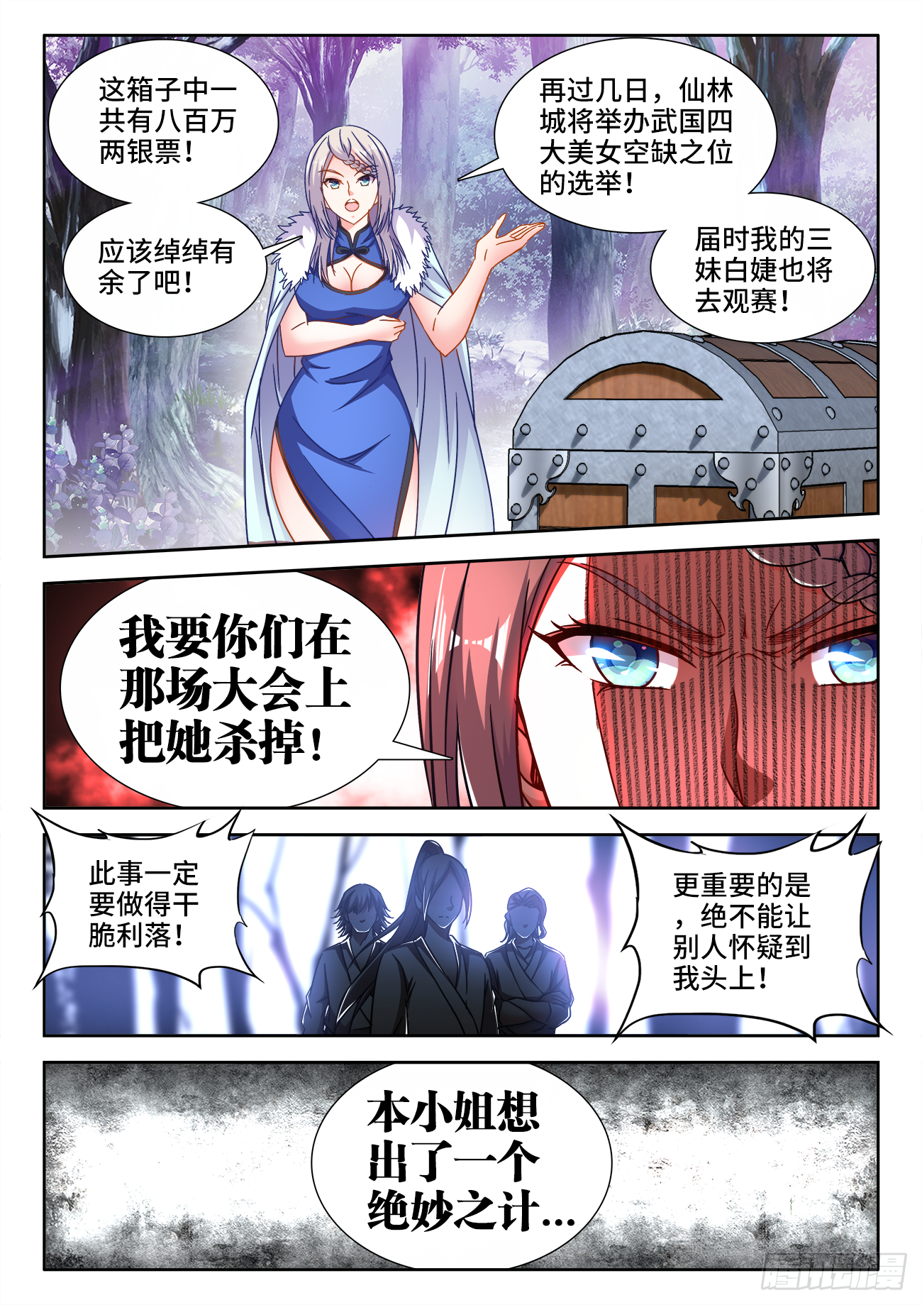 399、鬼雾岛 第10页