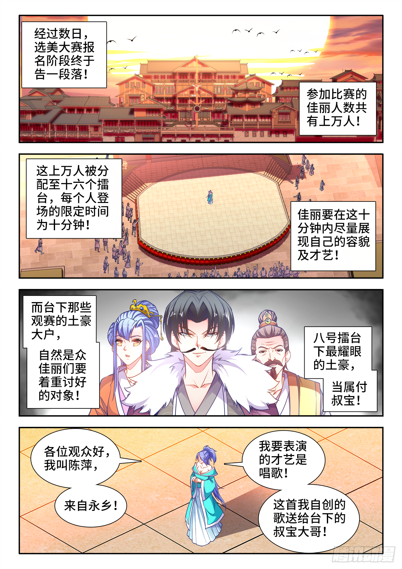 402、土豪付叔宝 第1页