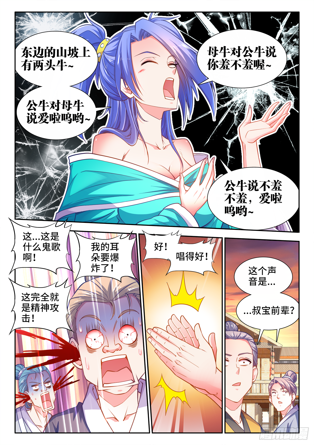 402、土豪付叔宝 第2页
