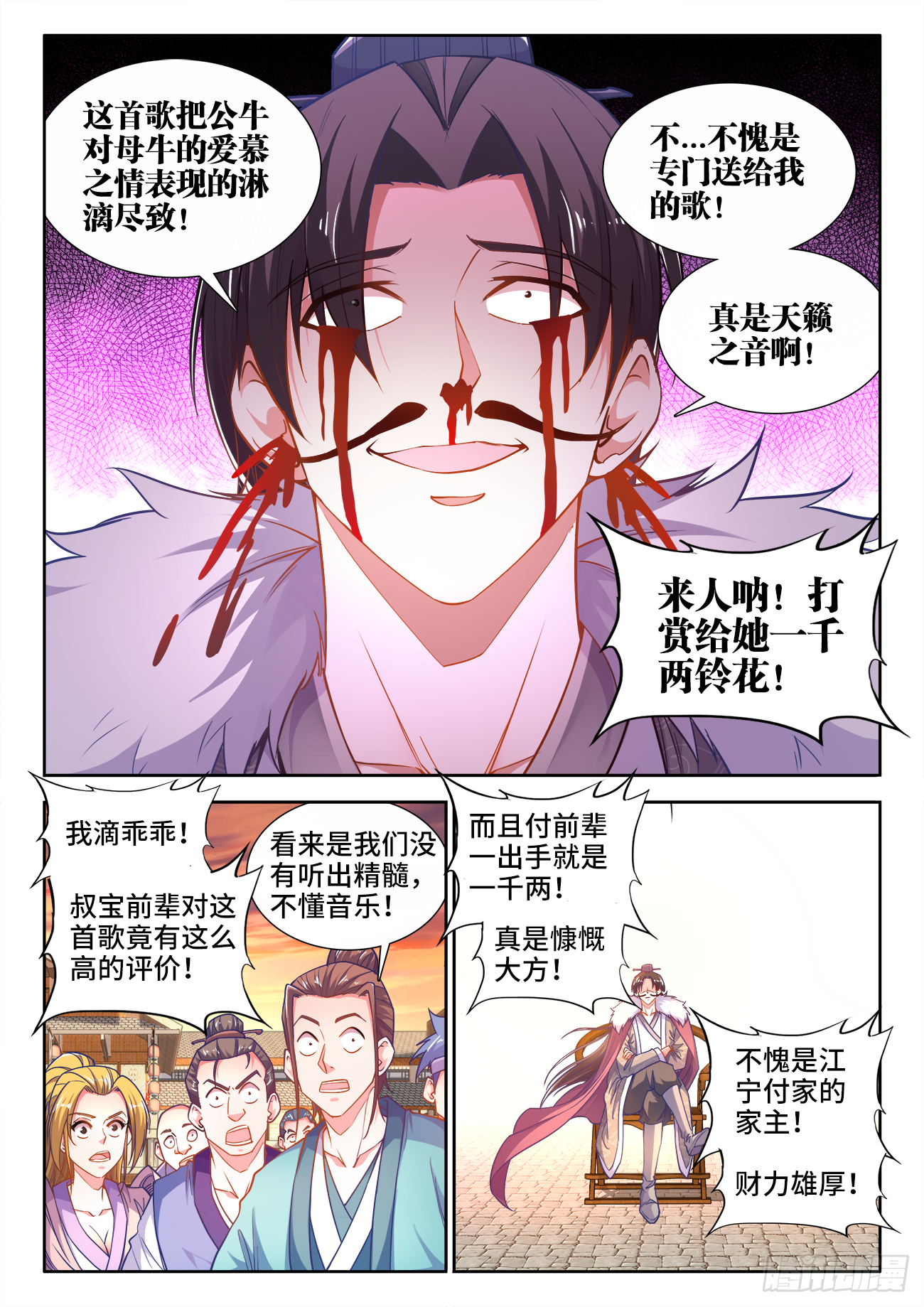 402、土豪付叔宝 第3页