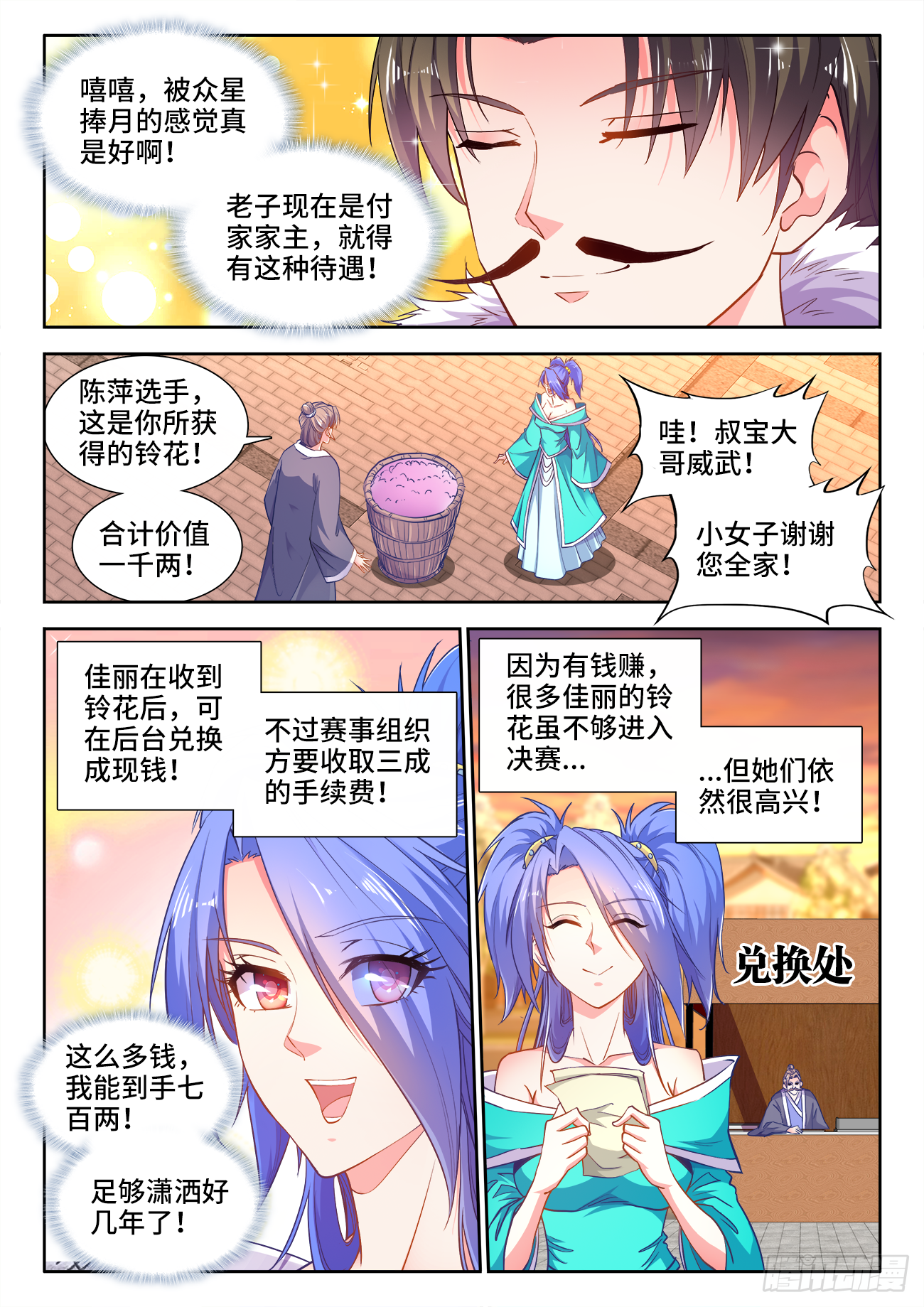 402、土豪付叔宝 第4页