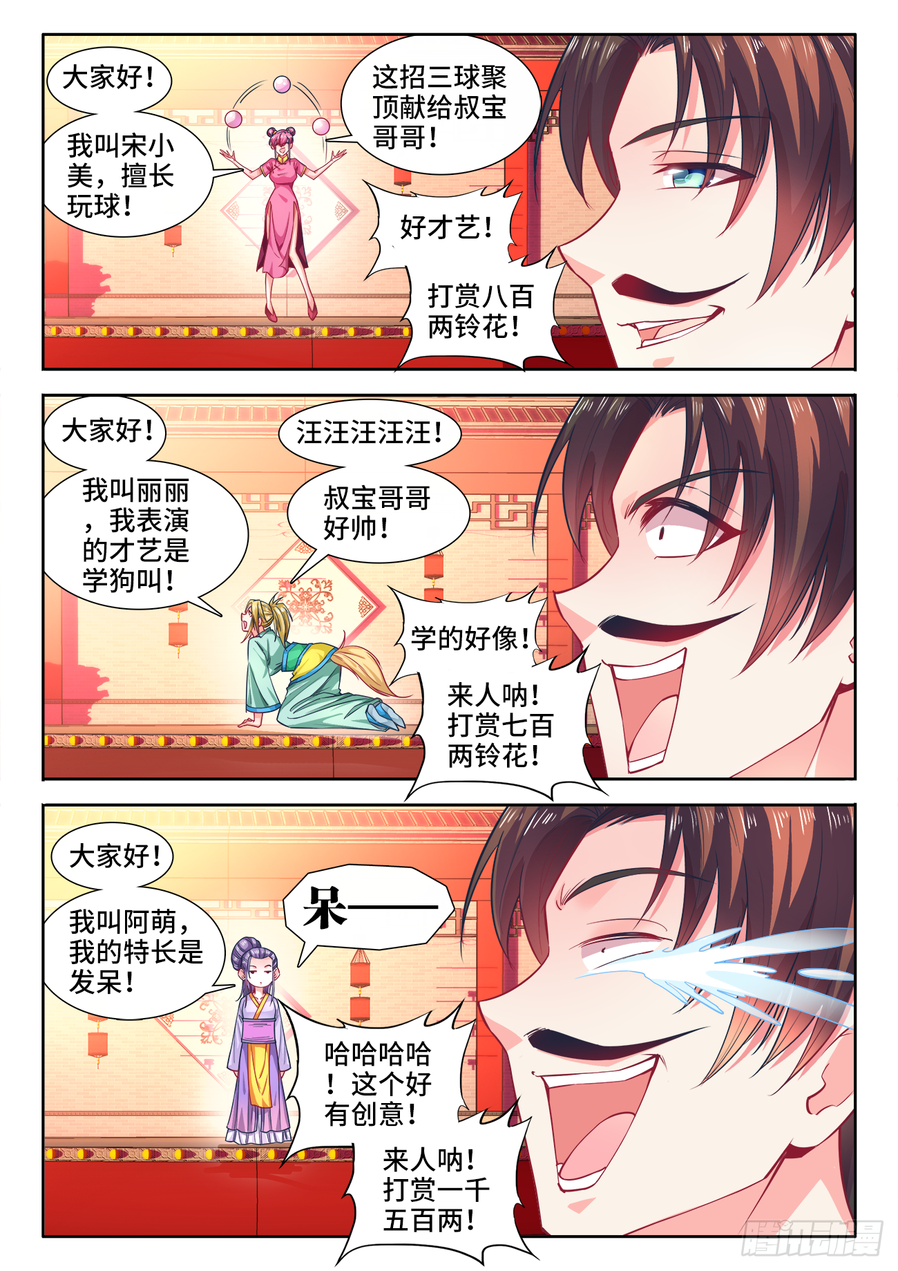 402、土豪付叔宝 第5页
