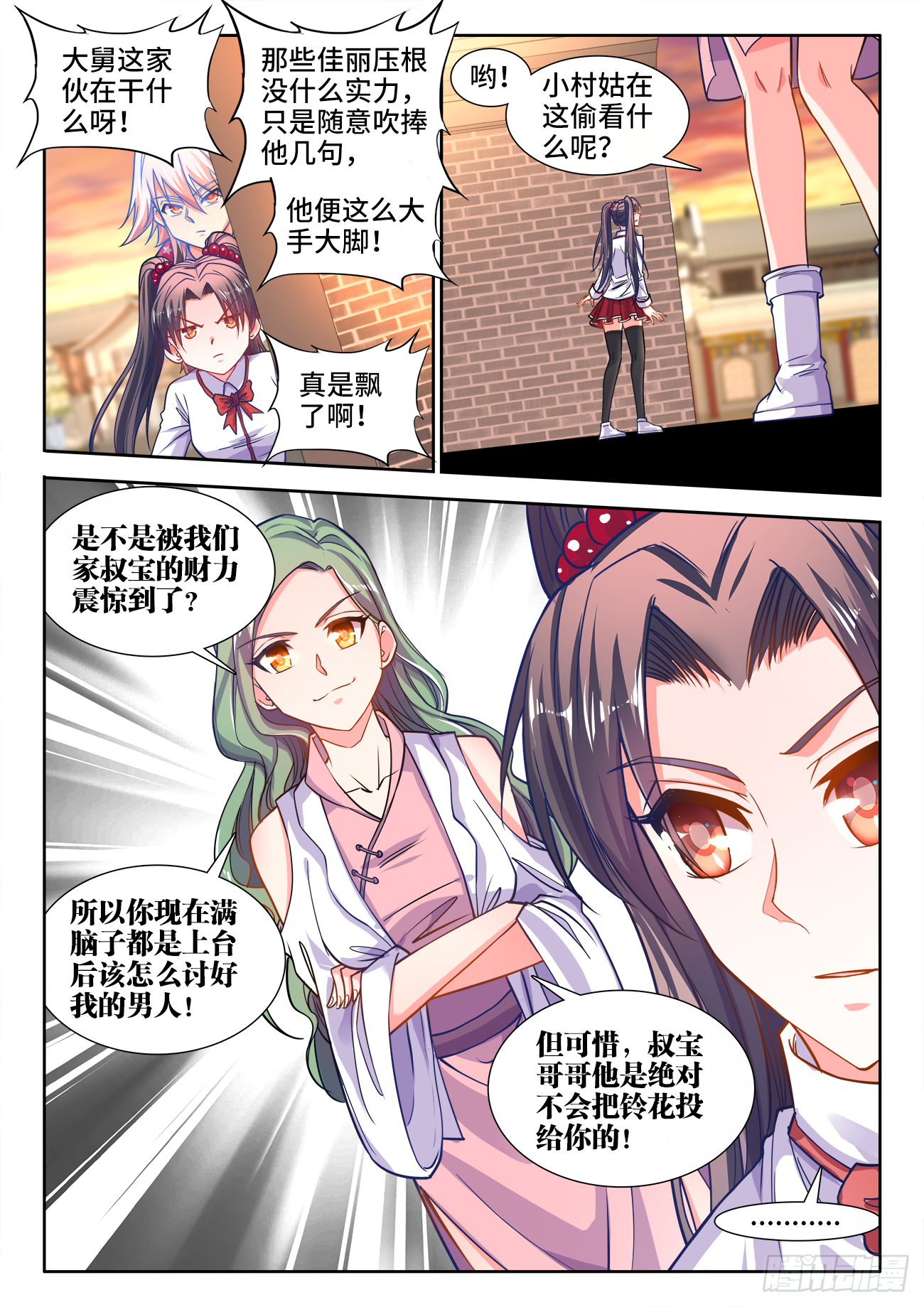 402、土豪付叔宝 第6页