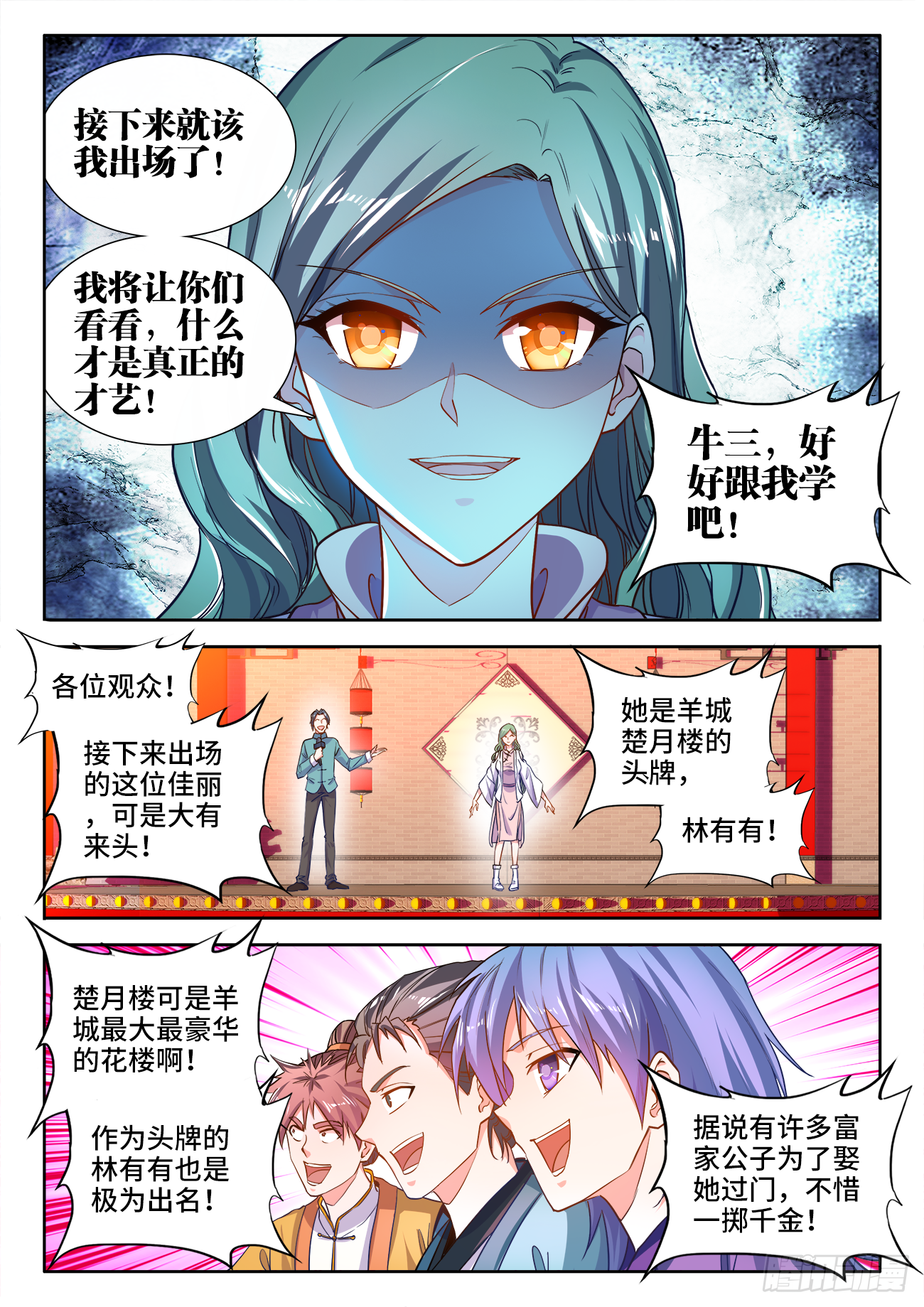 402、土豪付叔宝 第7页